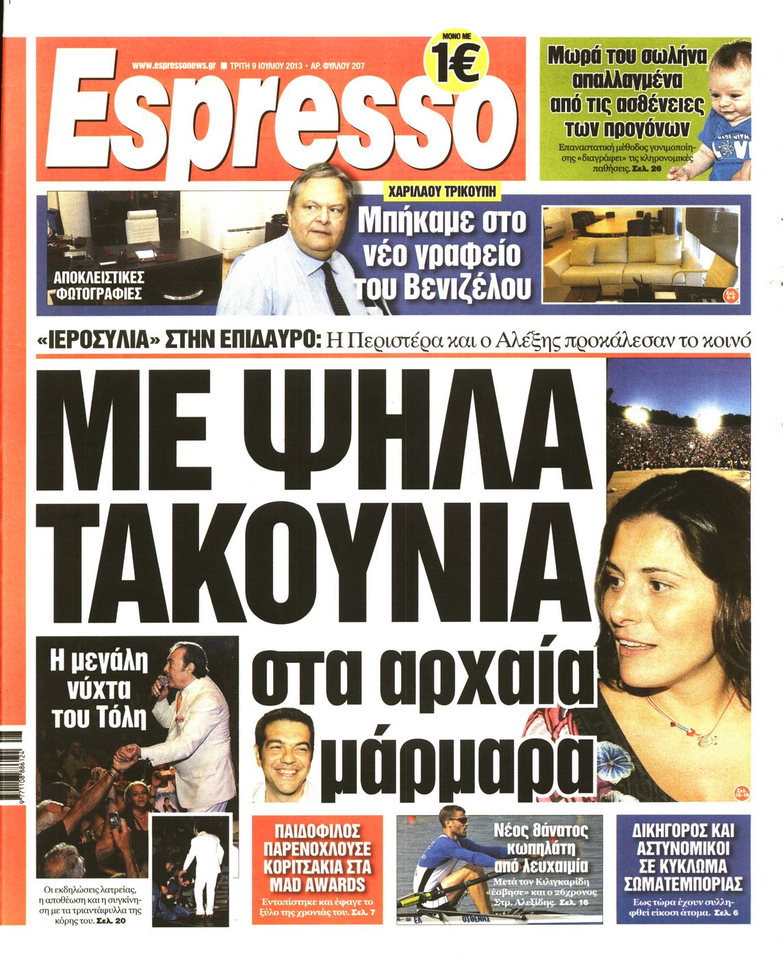 Εξώφυλο εφημερίδας ESPRESSO 2013-07-09