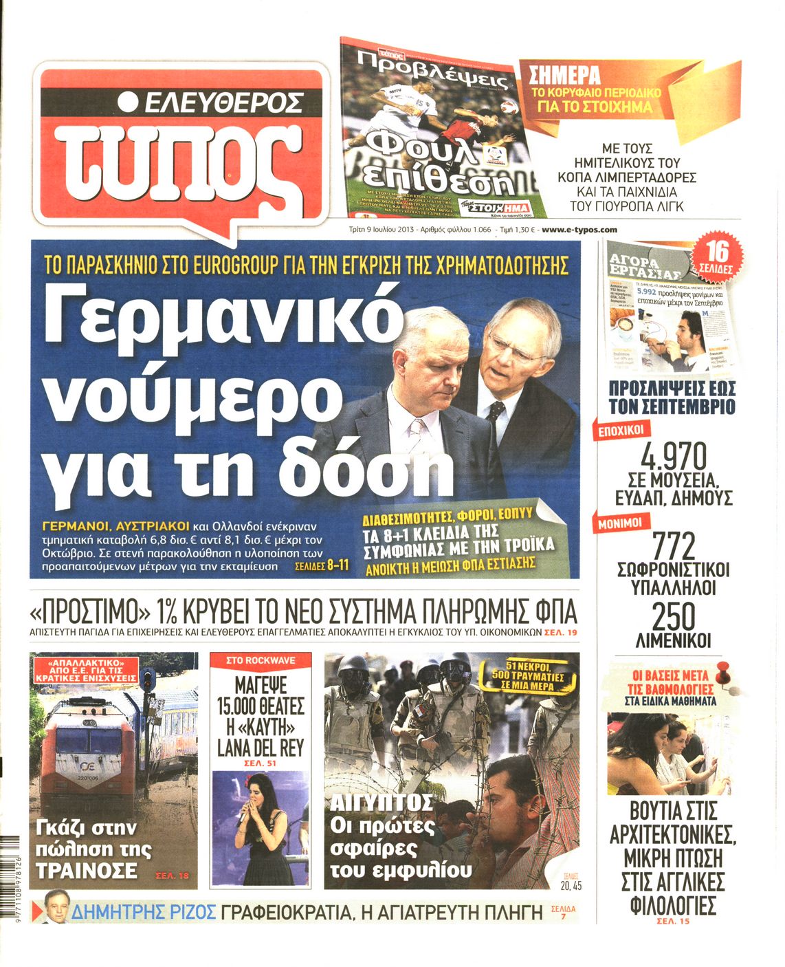 Εξώφυλο εφημερίδας ΕΛΕΥΘΕΡΟΣ ΤΥΠΟΣ 2013-07-09