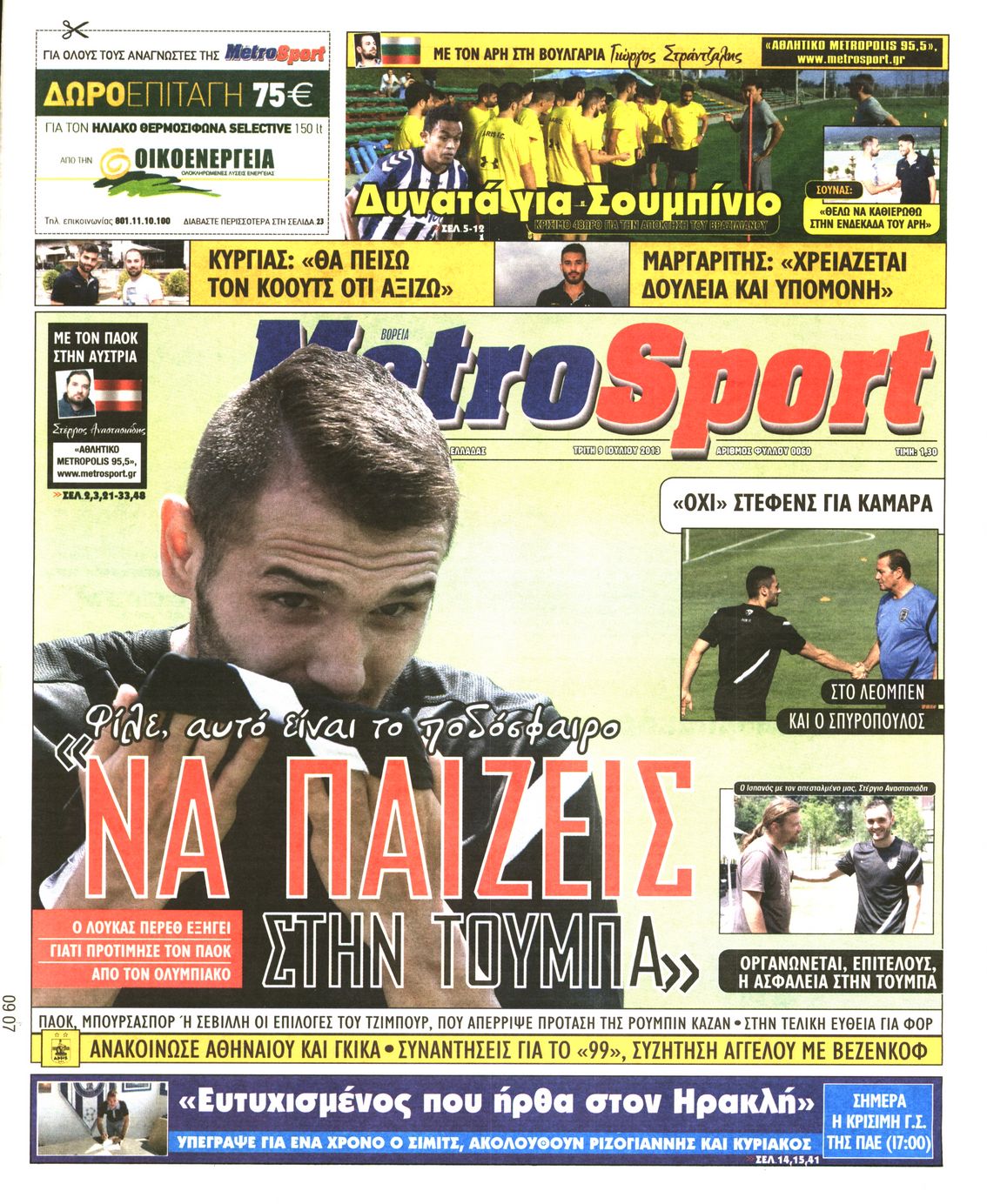 Εξώφυλο εφημερίδας METROSPORT 2013-07-09