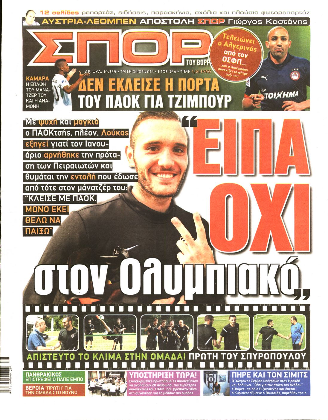 Εξώφυλο εφημερίδας ΣΠΟΡ ΤΟΥ ΒΟΡΡΑ 2013-07-09