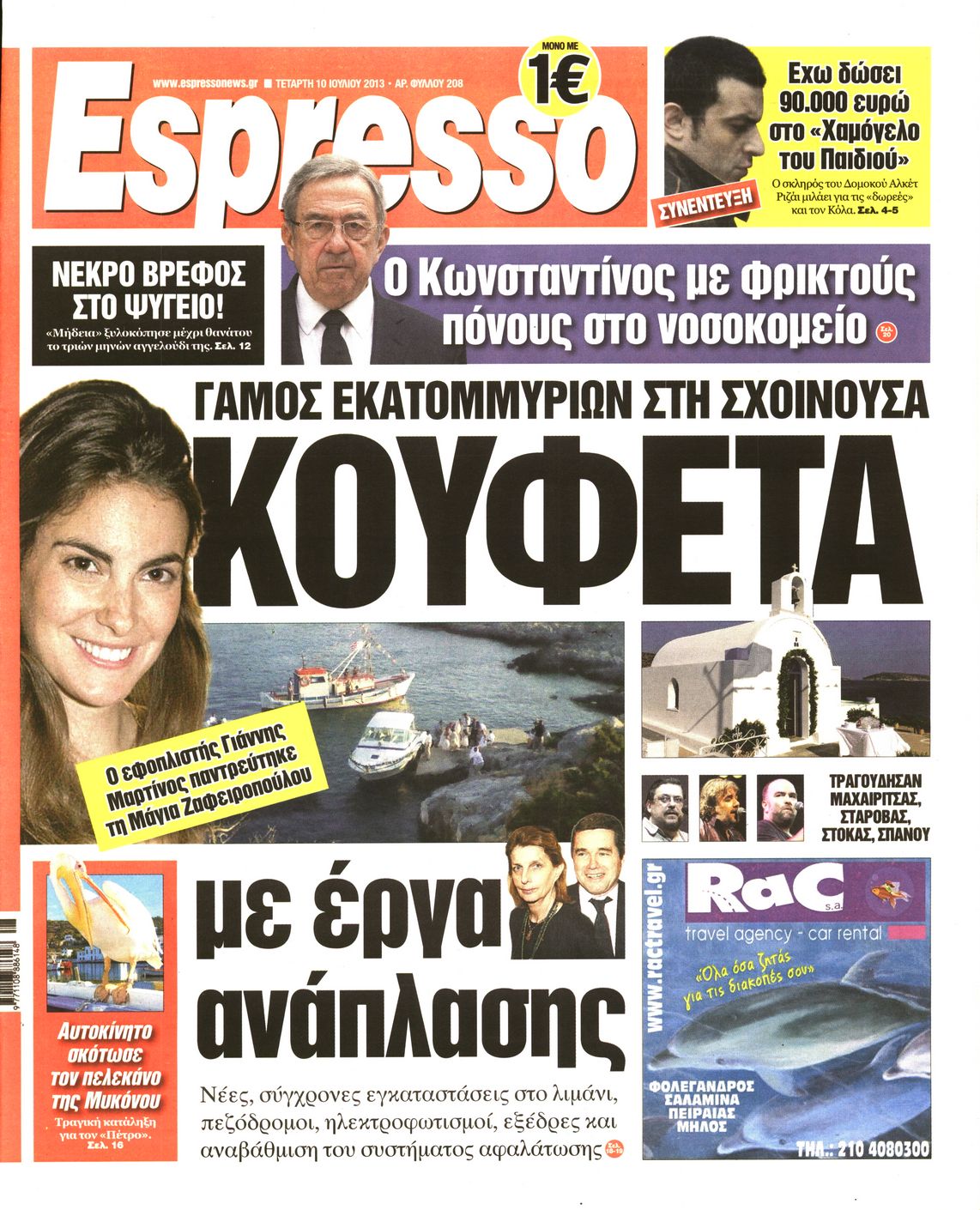 Εξώφυλο εφημερίδας ESPRESSO 2013-07-10