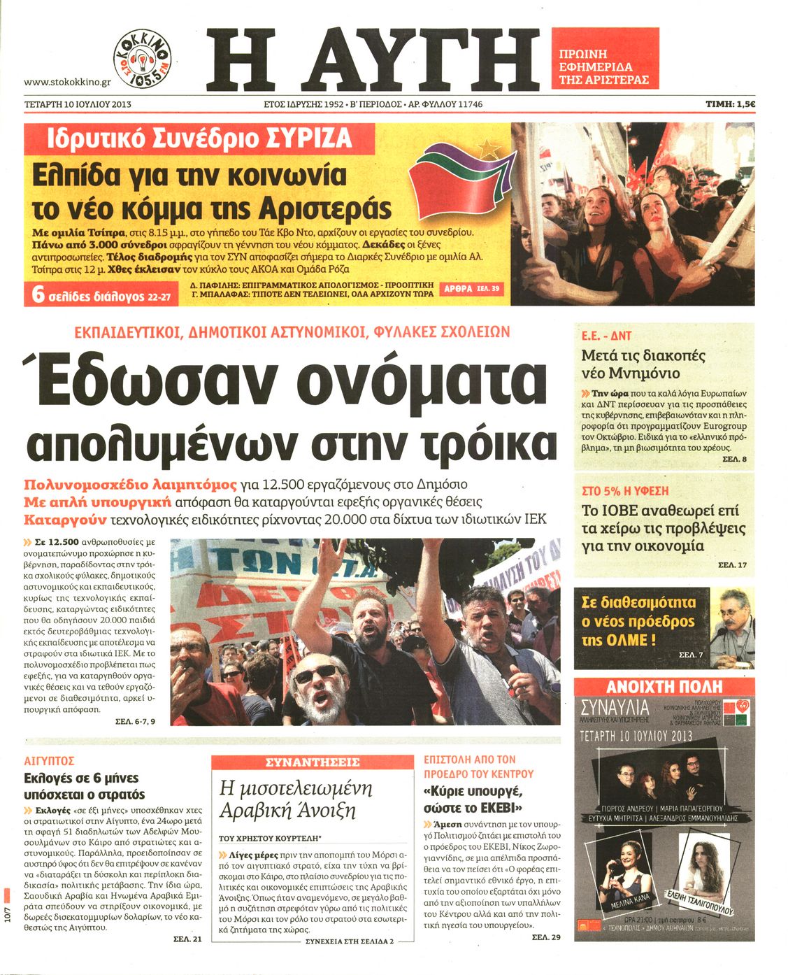 Εξώφυλο εφημερίδας ΑΥΓΗ 2013-07-10