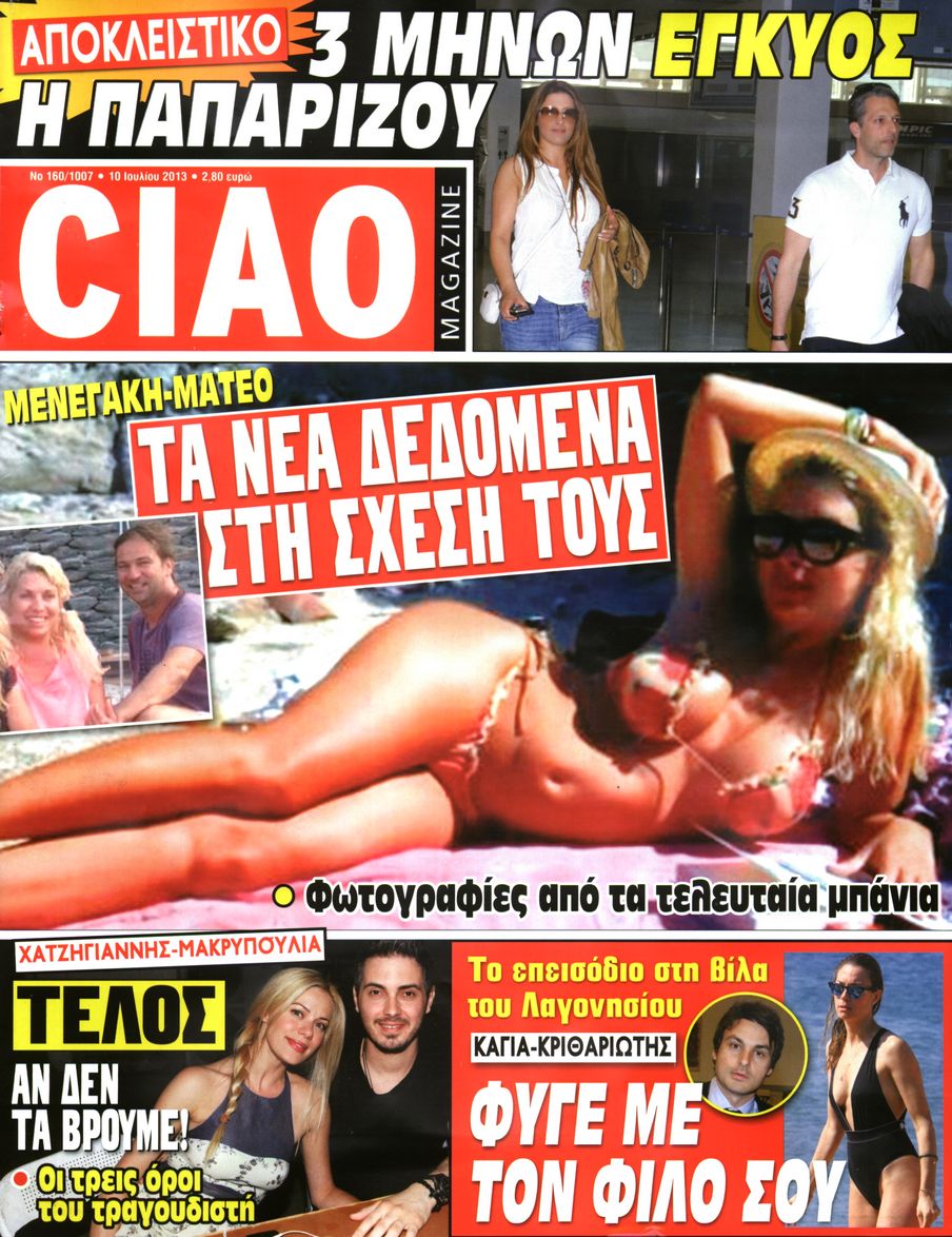 Εξώφυλο εφημερίδας CIAO 2013-07-10