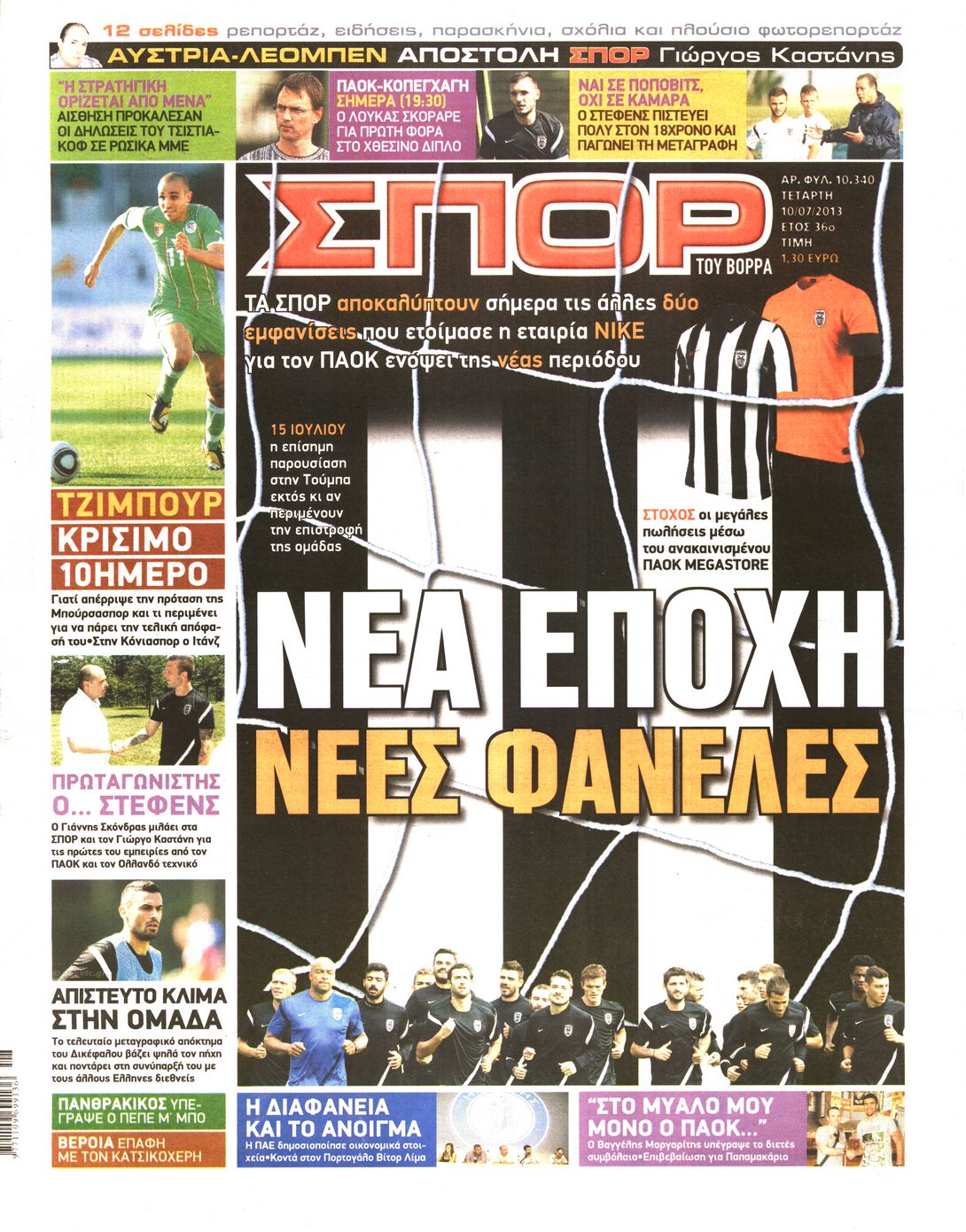 Εξώφυλο εφημερίδας ΣΠΟΡ ΤΟΥ ΒΟΡΡΑ 2013-07-10