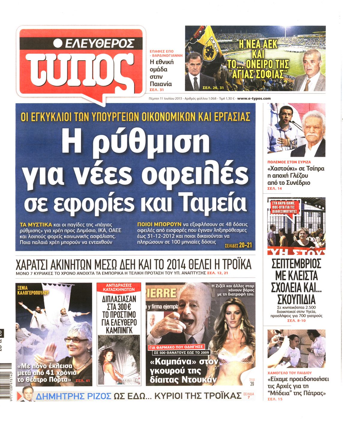 Εξώφυλο εφημερίδας ΕΛΕΥΘΕΡΟΣ ΤΥΠΟΣ 2013-07-11