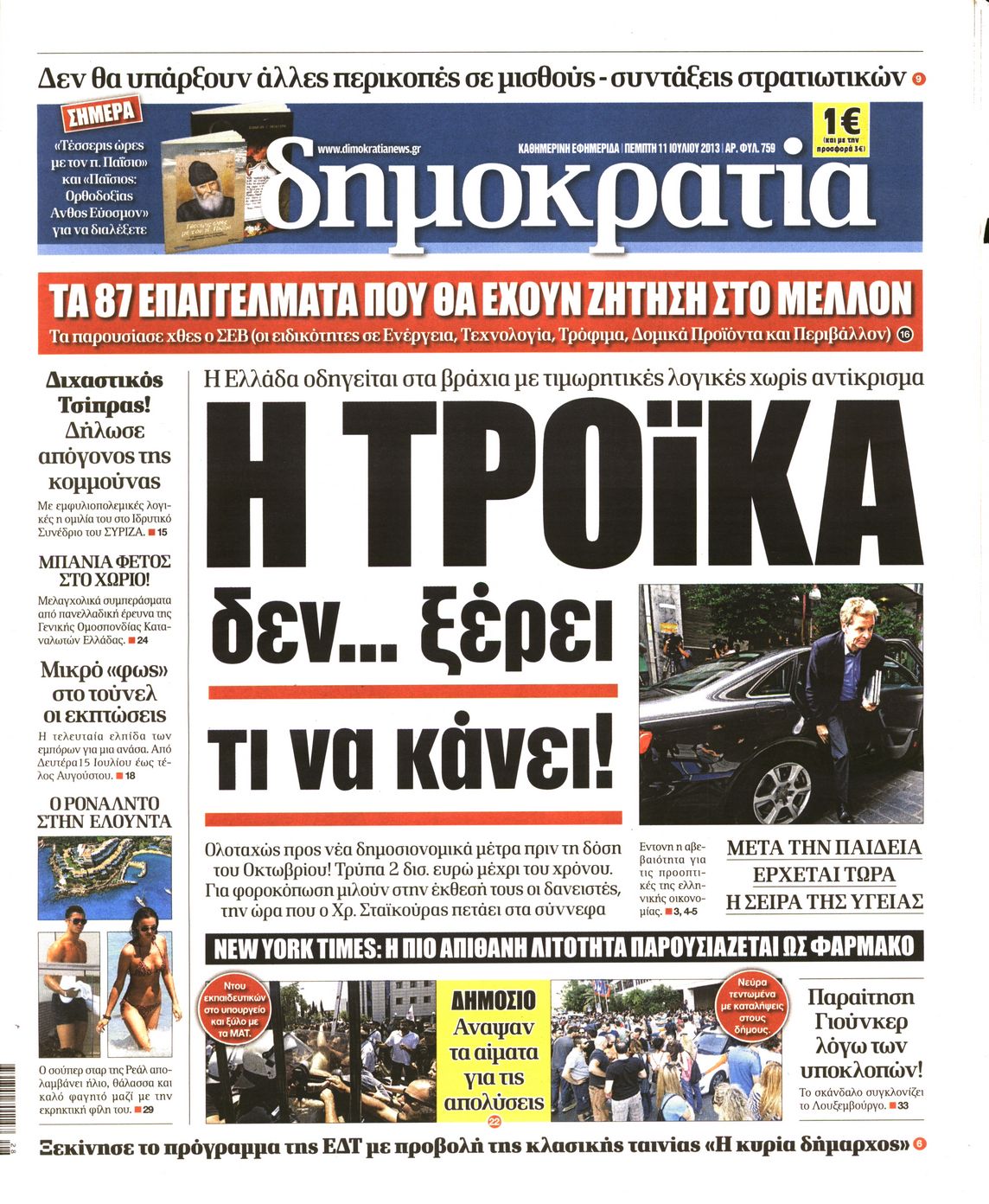 Εξώφυλο εφημερίδας ΔΗΜΟΚΡΑΤΙΑ 2013-07-11