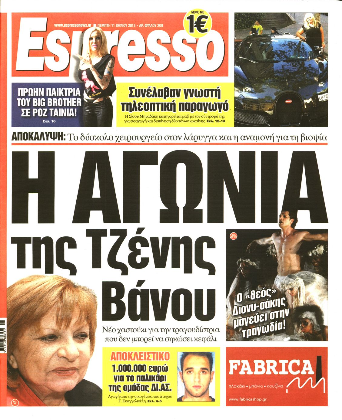 Εξώφυλο εφημερίδας ESPRESSO 2013-07-11