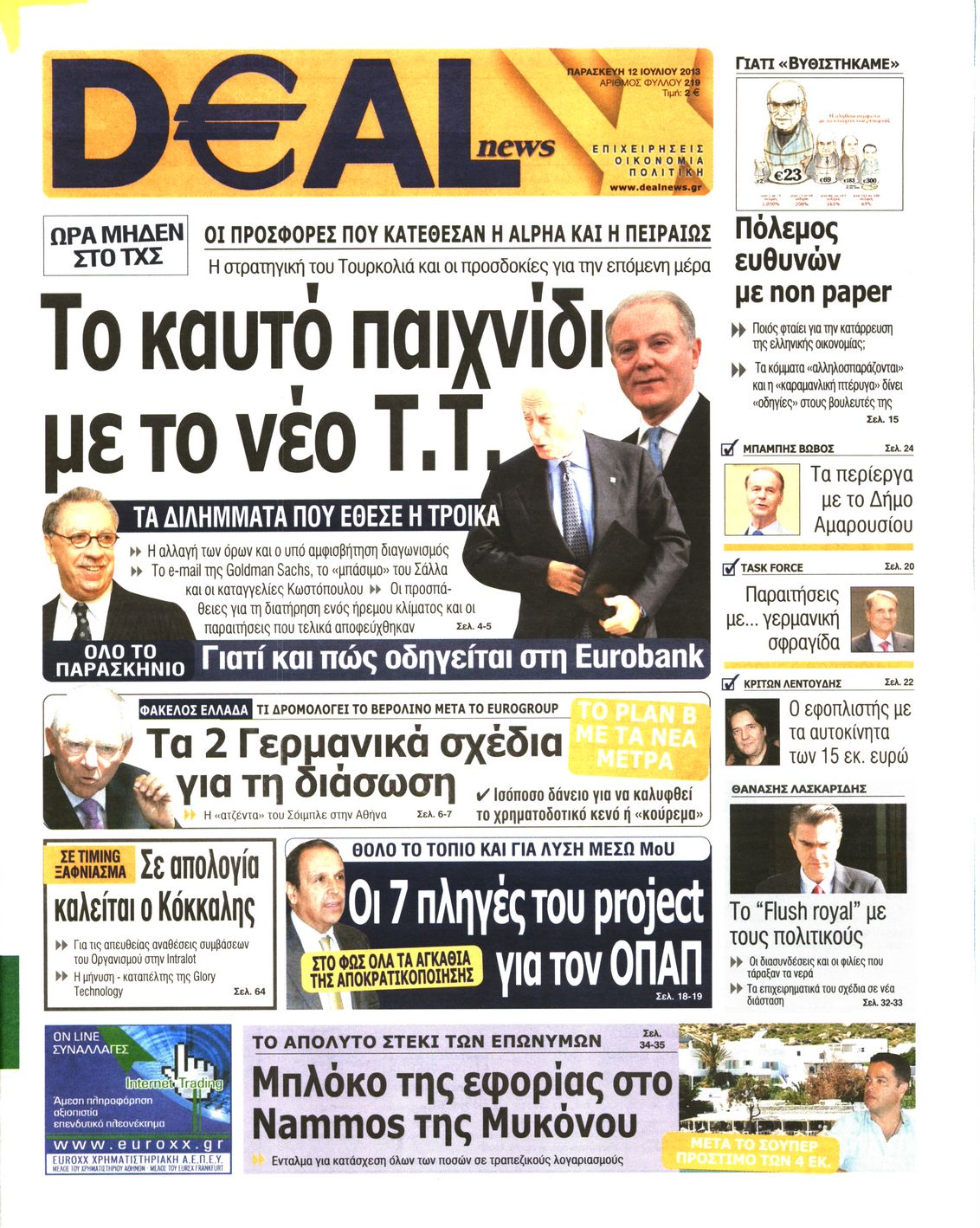 Εξώφυλο εφημερίδας DEAL NEWS 2013-07-12