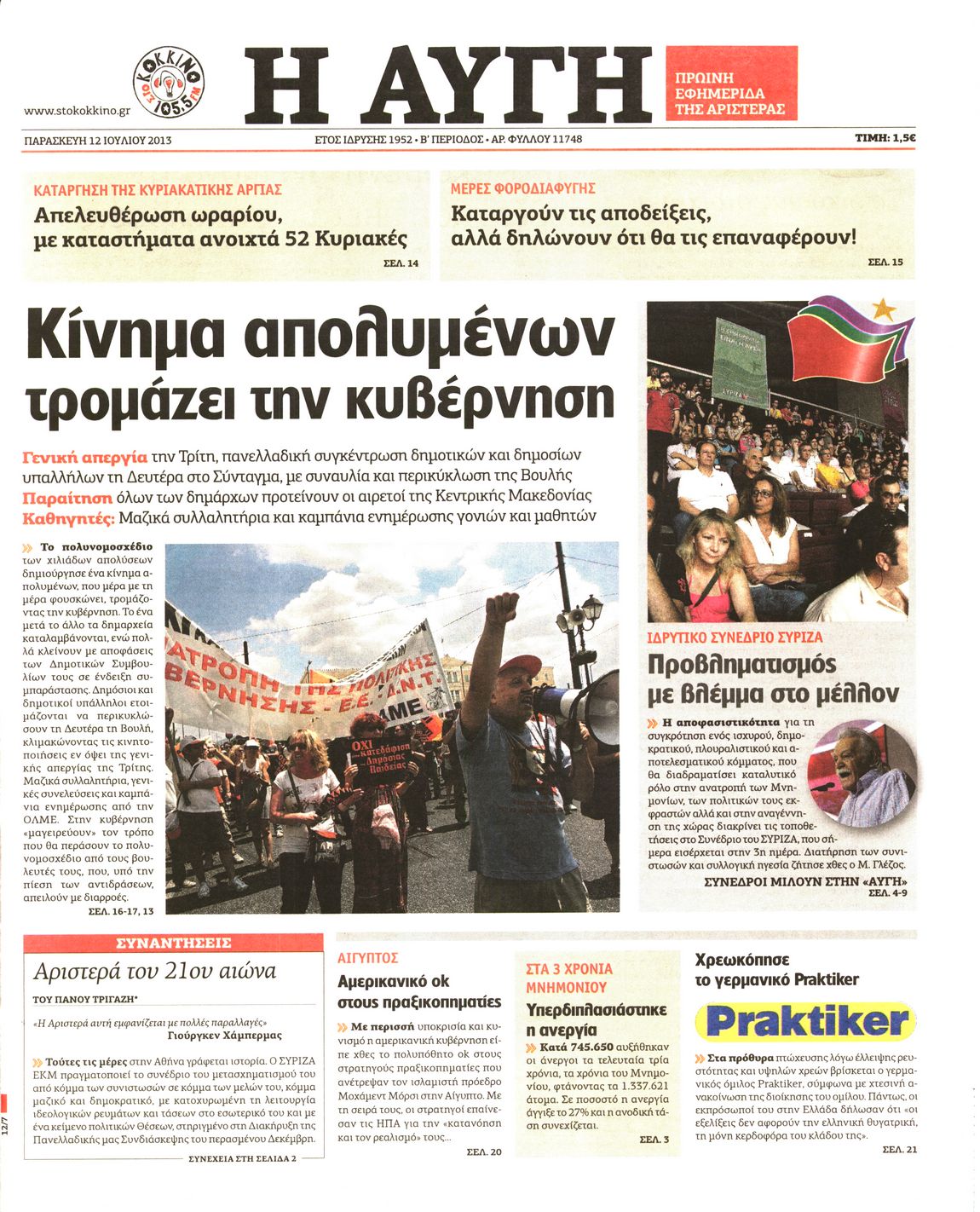 Εξώφυλο εφημερίδας ΑΥΓΗ 2013-07-12