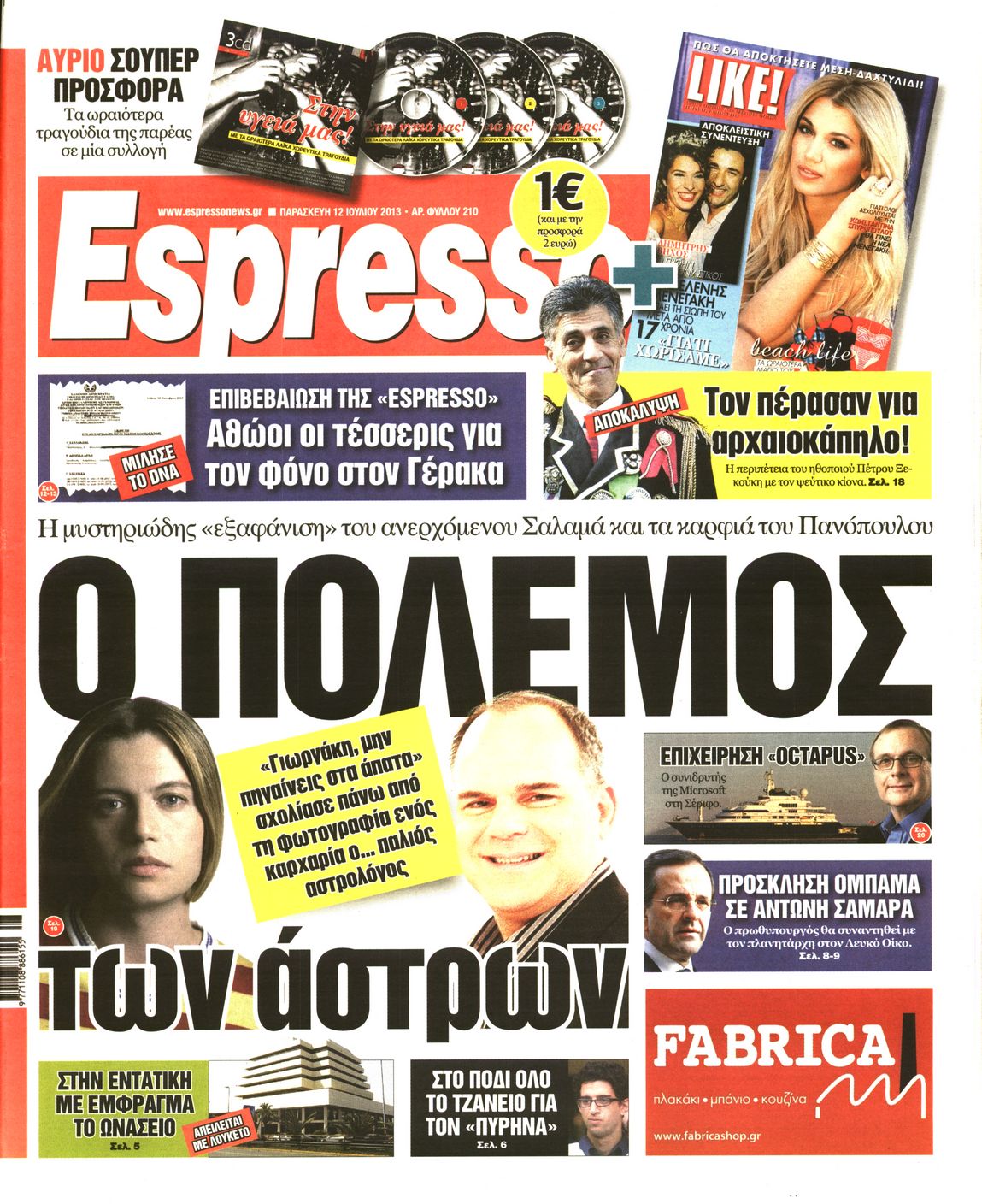 Εξώφυλο εφημερίδας ESPRESSO 2013-07-12