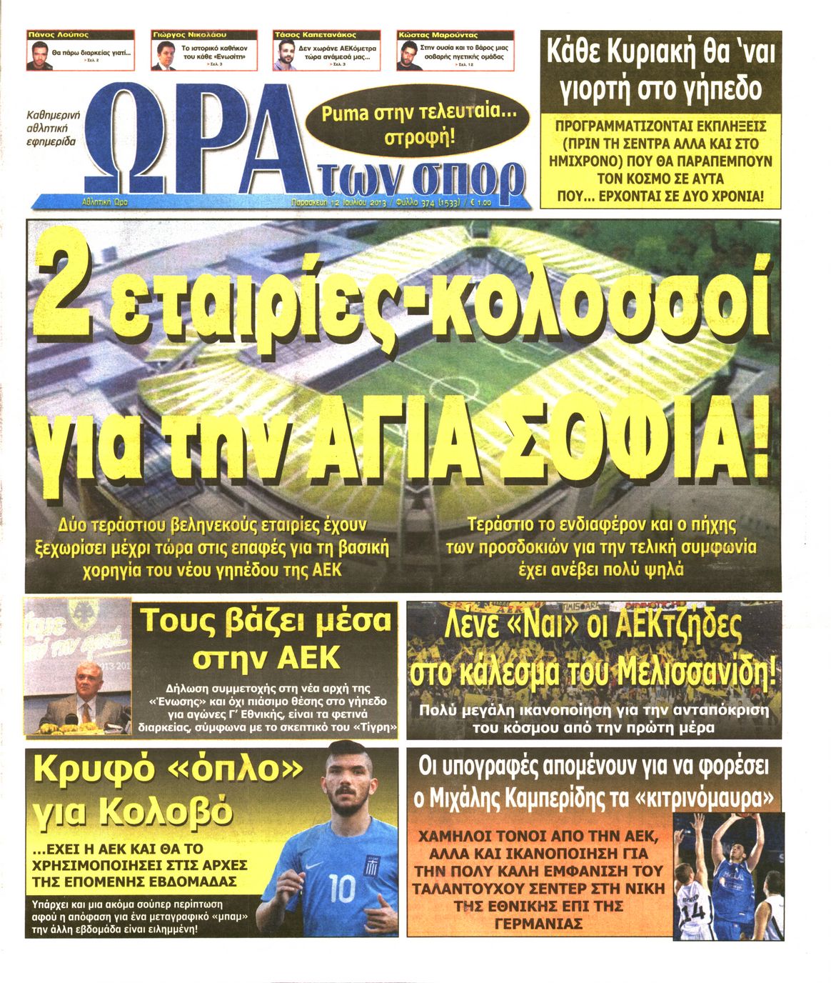 Εξώφυλο εφημερίδας ΩΡΑ ΓΙΑ ΣΠΟΡ 2013-07-12