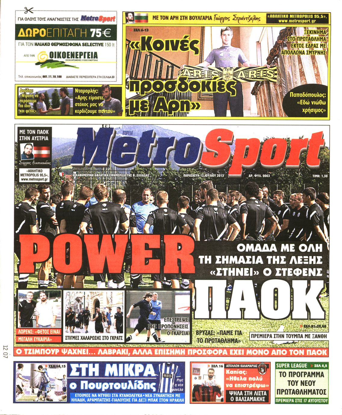 Εξώφυλο εφημερίδας METROSPORT 2013-07-12