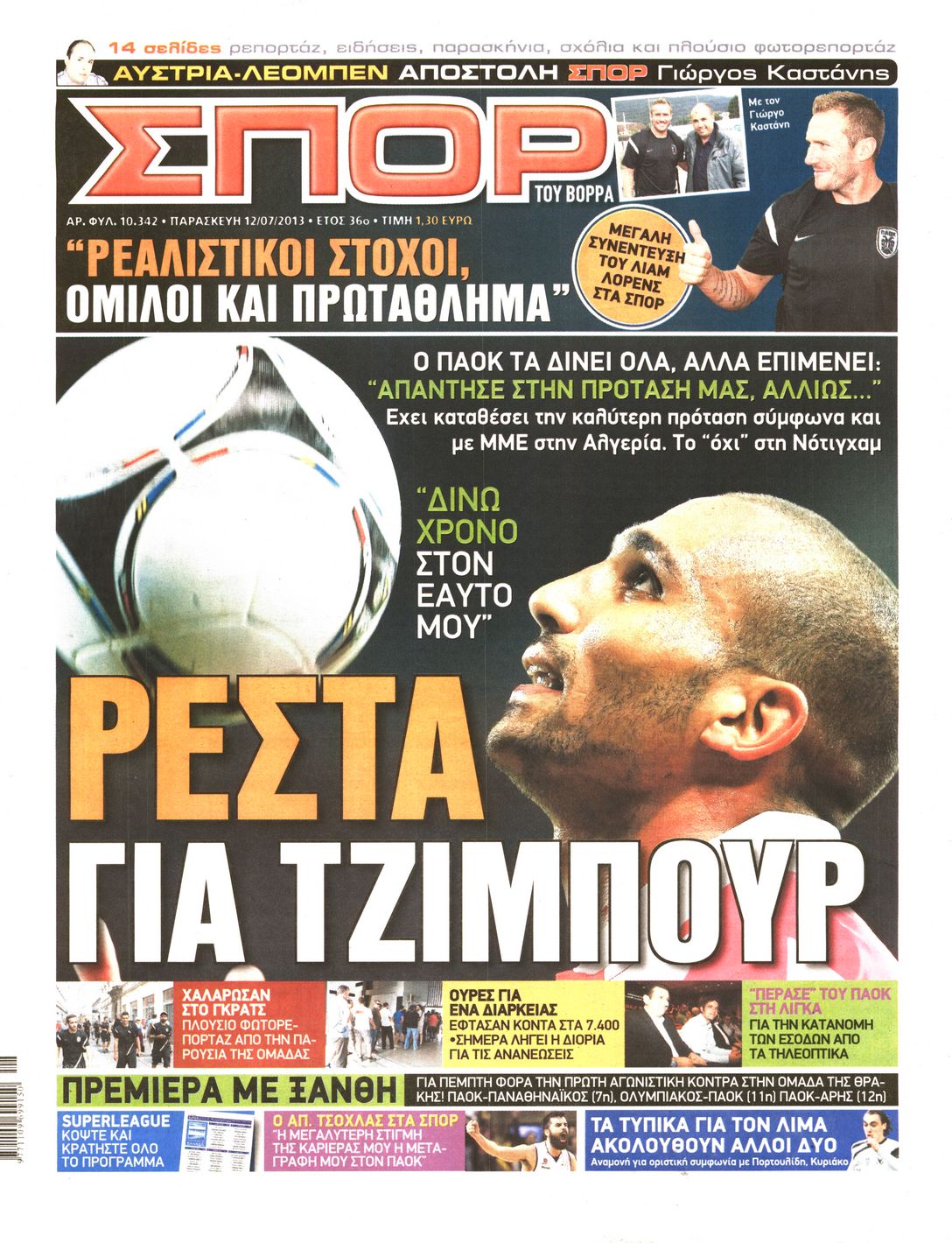 Εξώφυλο εφημερίδας ΣΠΟΡ ΤΟΥ ΒΟΡΡΑ 2013-07-12