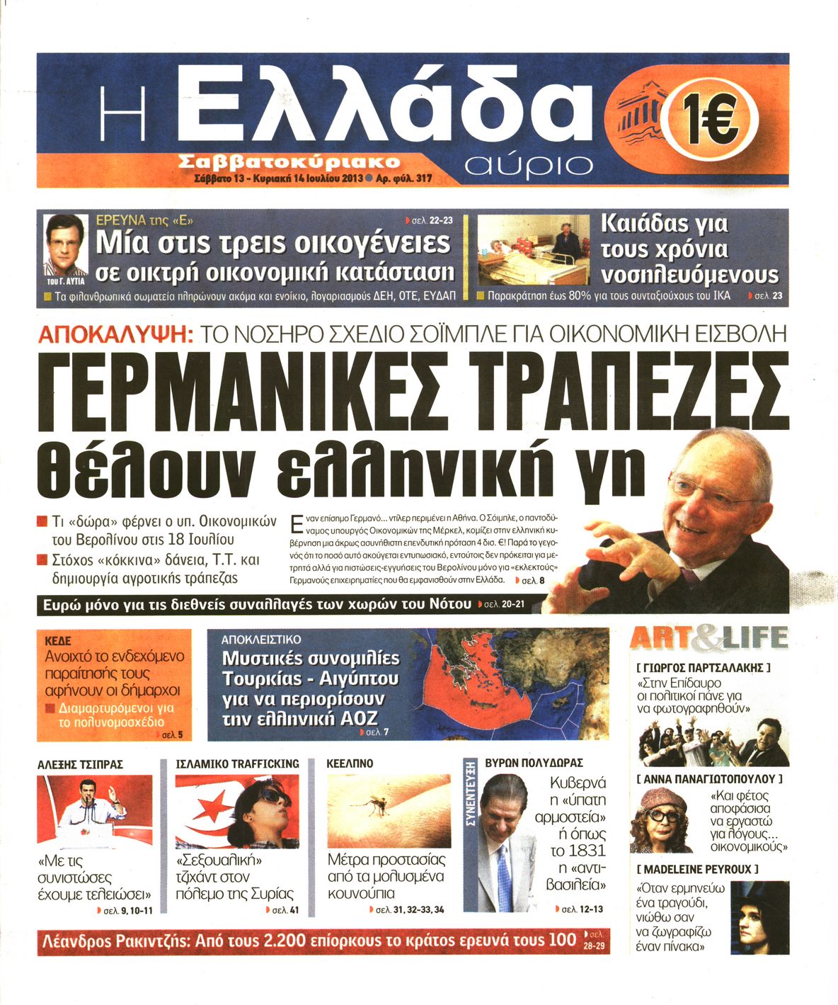 Εξώφυλο εφημερίδας Η ΕΛΛΑΔΑ ΑΥΡΙΟ 2013-07-13