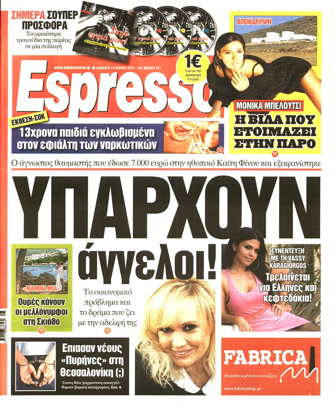 Εξώφυλο εφημερίδας ESPRESSO 2013-07-13