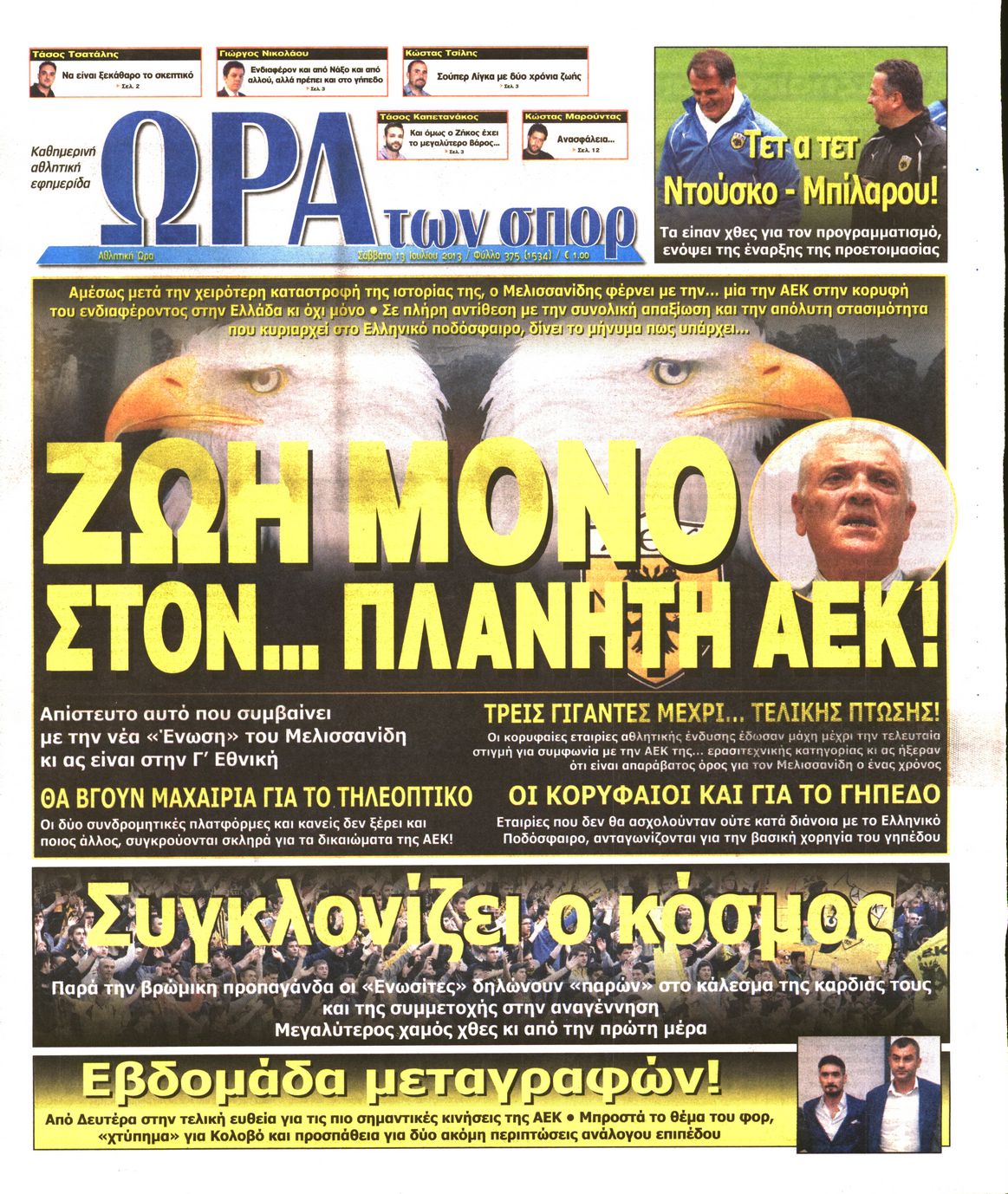 Εξώφυλο εφημερίδας ΩΡΑ ΓΙΑ ΣΠΟΡ 2013-07-13