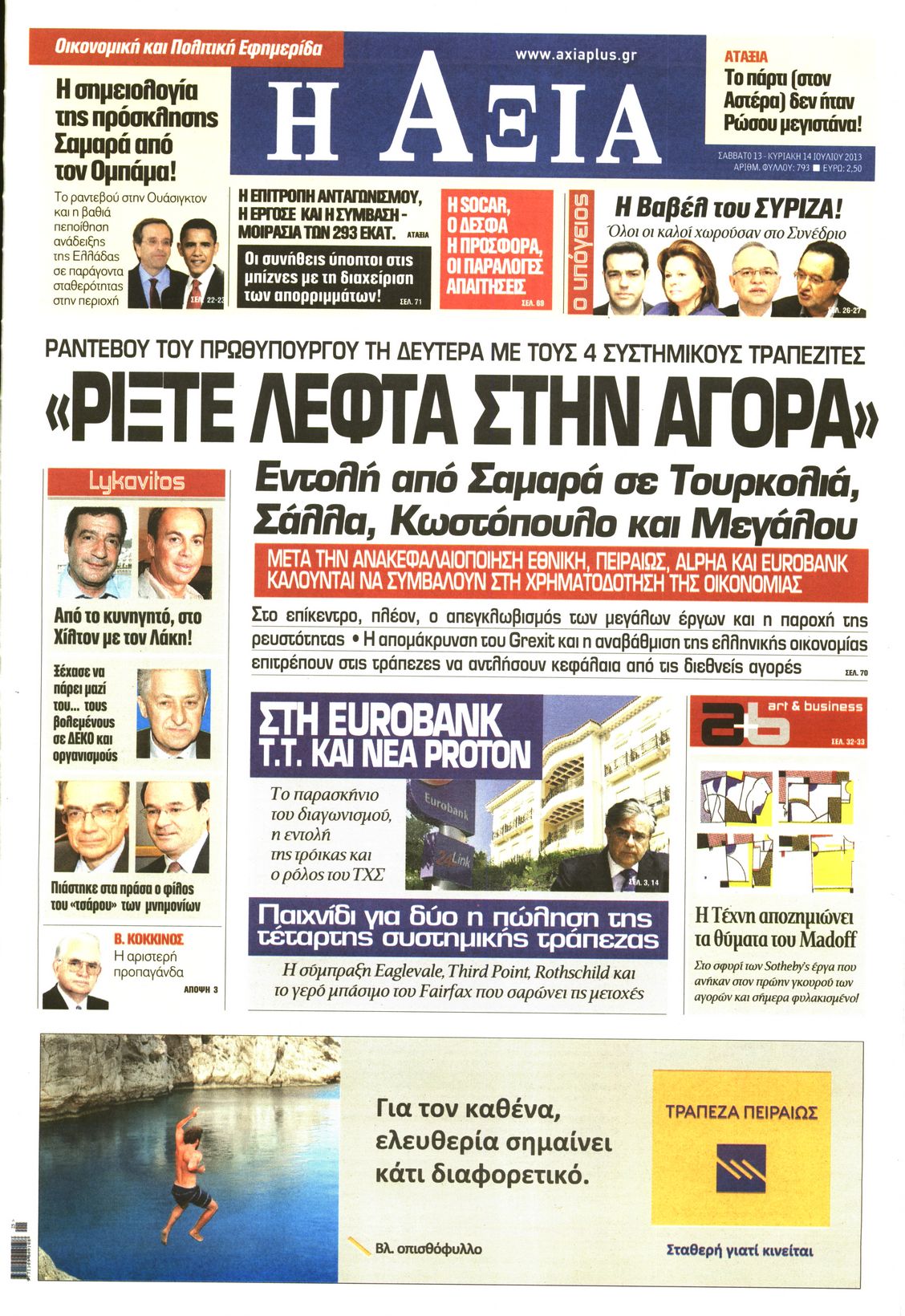 Εξώφυλο εφημερίδας ΑΞΙΑ 2013-07-13