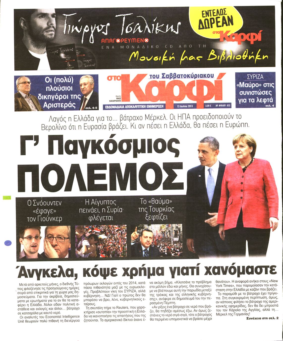 Εξώφυλο εφημερίδας ΚΑΡΦΙ 2013-07-13