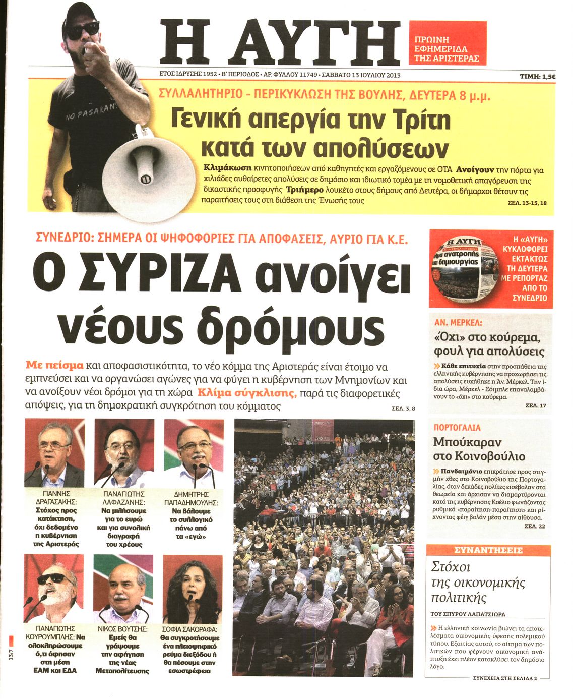 Εξώφυλο εφημερίδας ΑΥΓΗ 2013-07-13