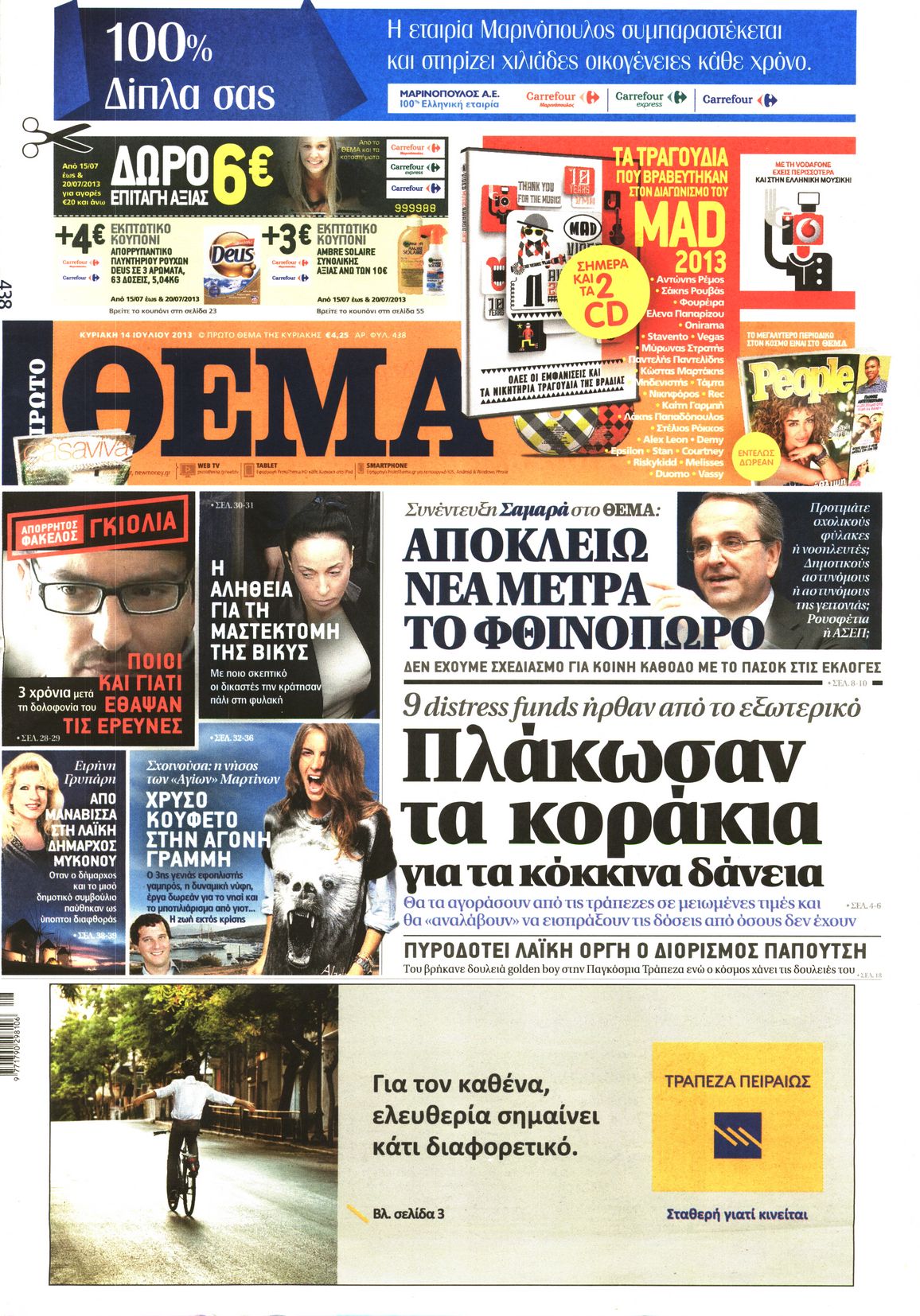 Εξώφυλο εφημερίδας ΠΡΩΤΟ ΘΕΜΑ 2013-07-14