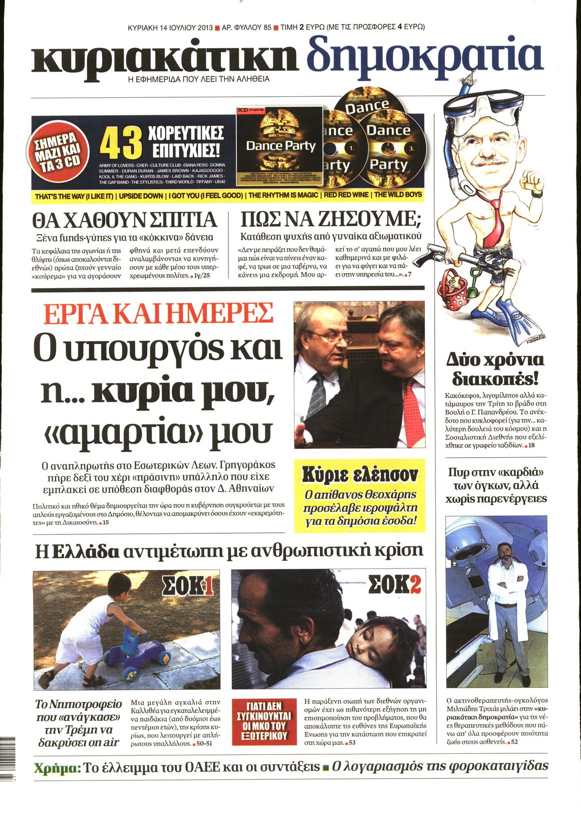 Εξώφυλο εφημερίδας ΔΗΜΟΚΡΑΤΙΑ 2013-07-14