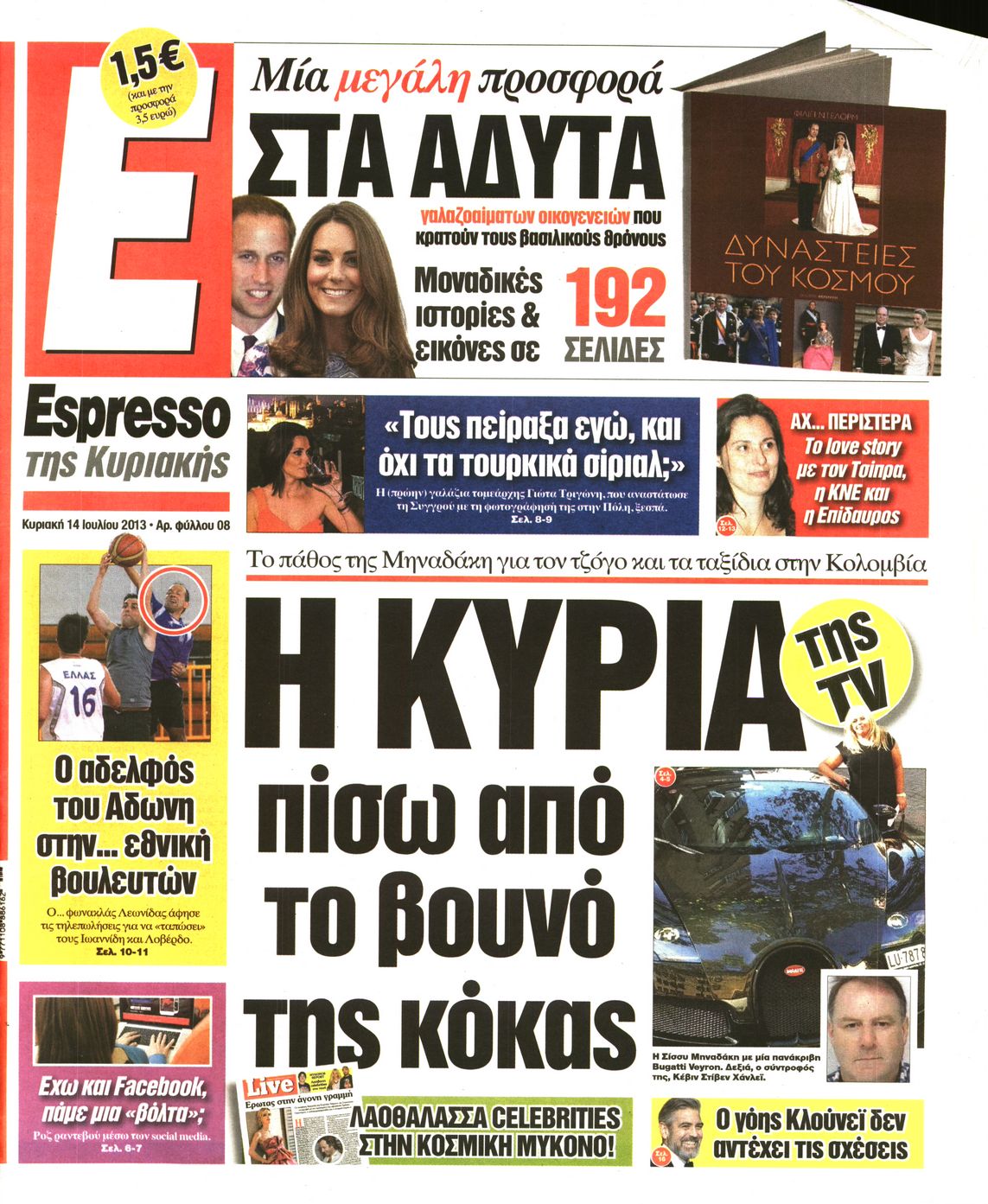 Εξώφυλο εφημερίδας ESPRESSO 2013-07-14