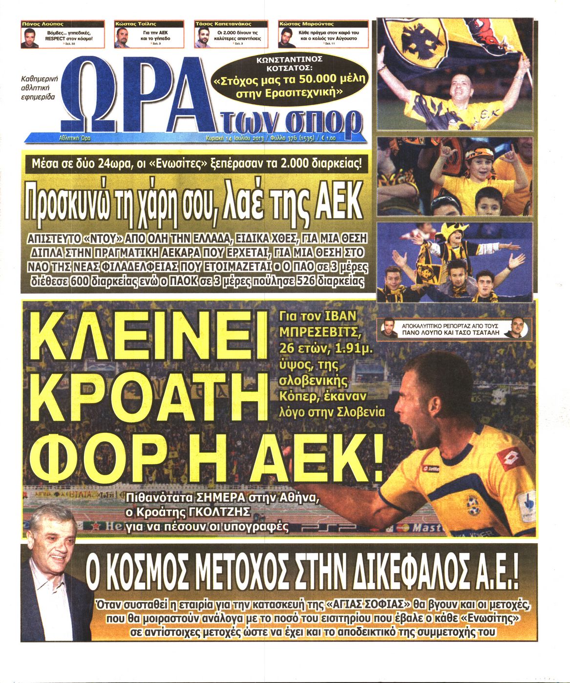 Εξώφυλο εφημερίδας ΩΡΑ ΓΙΑ ΣΠΟΡ 2013-07-14