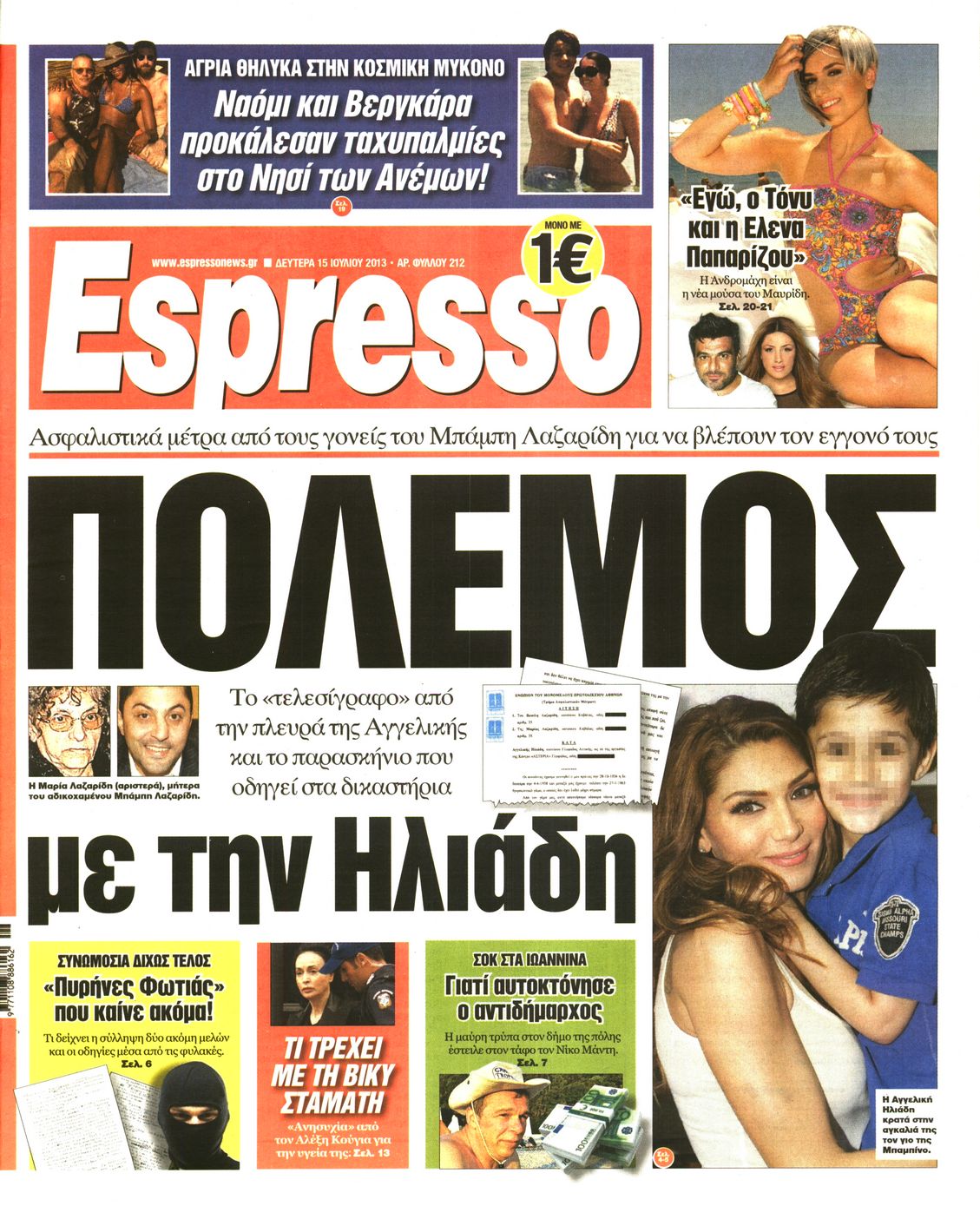 Εξώφυλο εφημερίδας ESPRESSO 2013-07-15