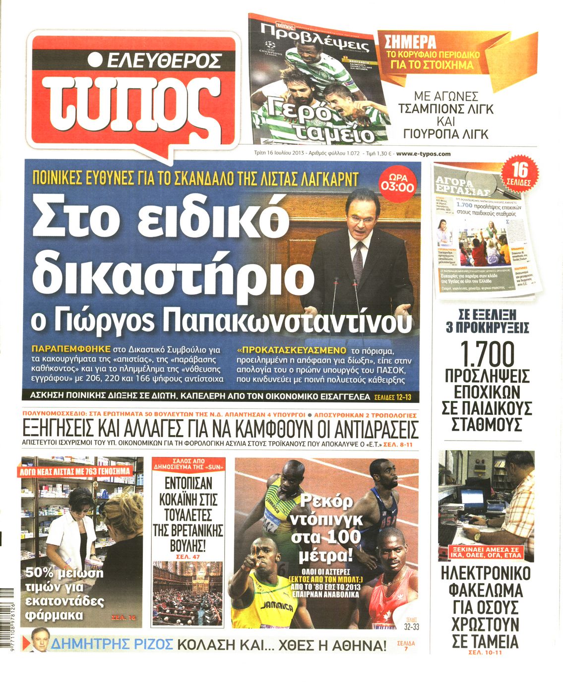 Εξώφυλο εφημερίδας ΕΛΕΥΘΕΡΟΣ ΤΥΠΟΣ 2013-07-16