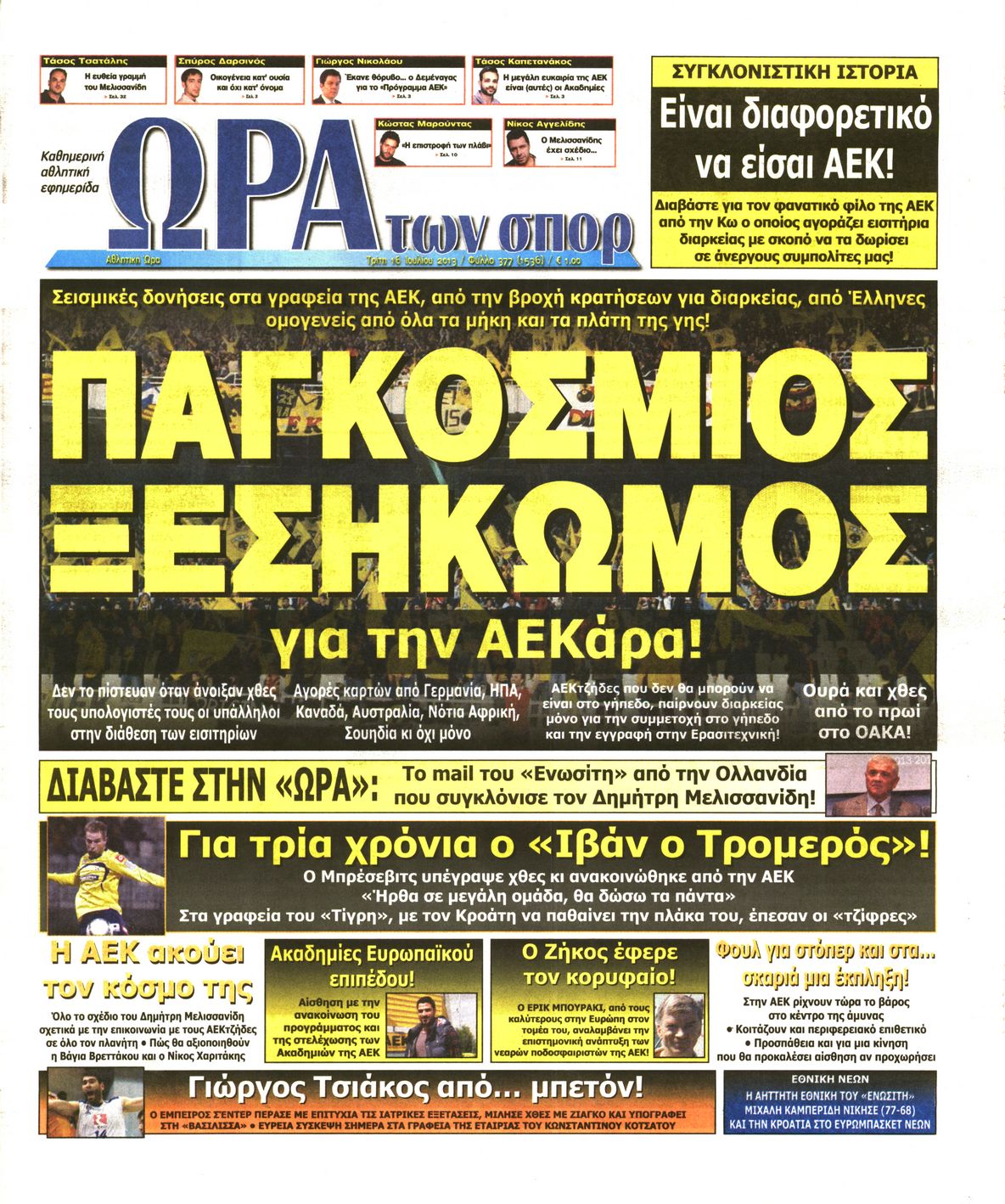 Εξώφυλο εφημερίδας ΩΡΑ ΓΙΑ ΣΠΟΡ 2013-07-16