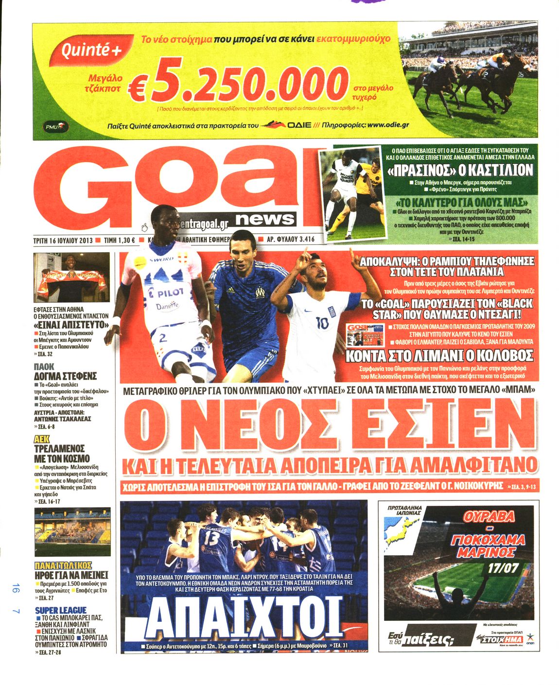 Εξώφυλο εφημερίδας GOAL 2013-07-16