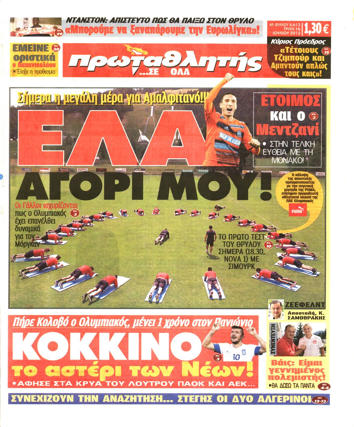 Εξώφυλο εφημερίδας ΠΡΩΤΑΘΛΗΤΗΣ 2013-07-16