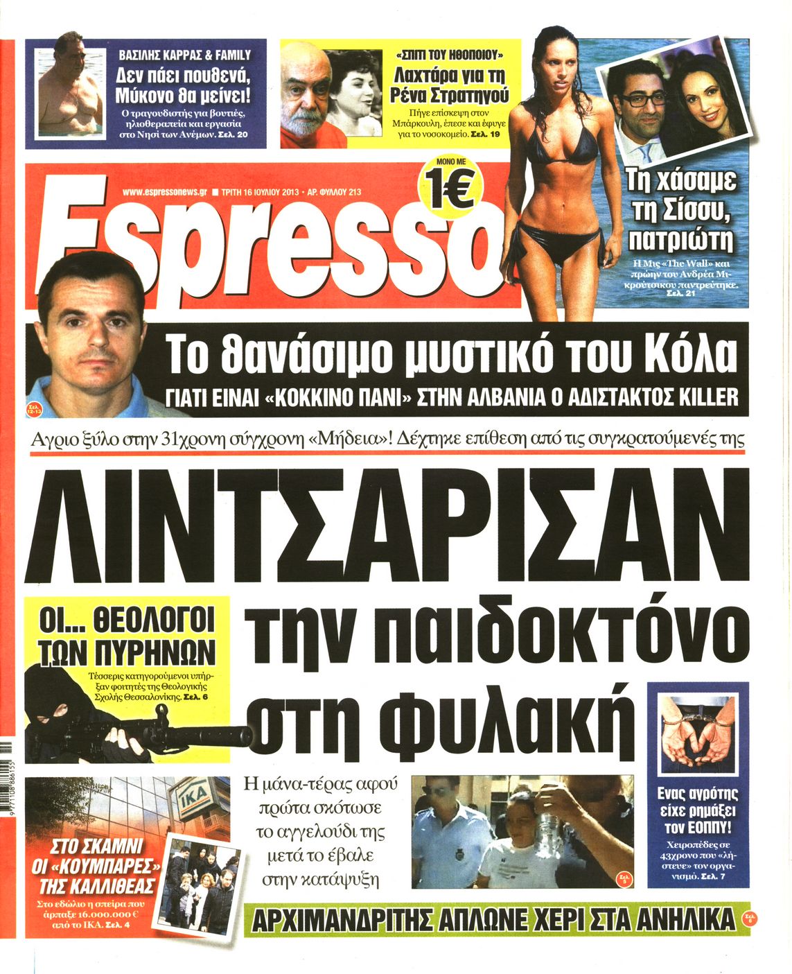 Εξώφυλο εφημερίδας ESPRESSO 2013-07-16