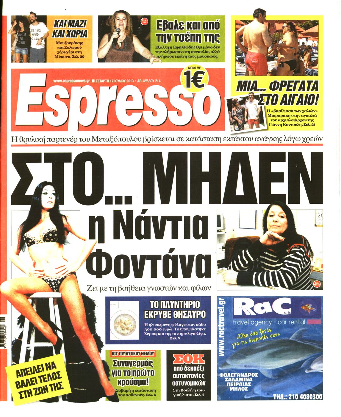 Εξώφυλο εφημερίδας ESPRESSO 2013-07-17