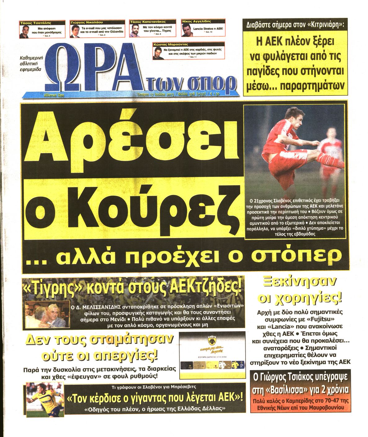 Εξώφυλο εφημερίδας ΩΡΑ ΓΙΑ ΣΠΟΡ 2013-07-17