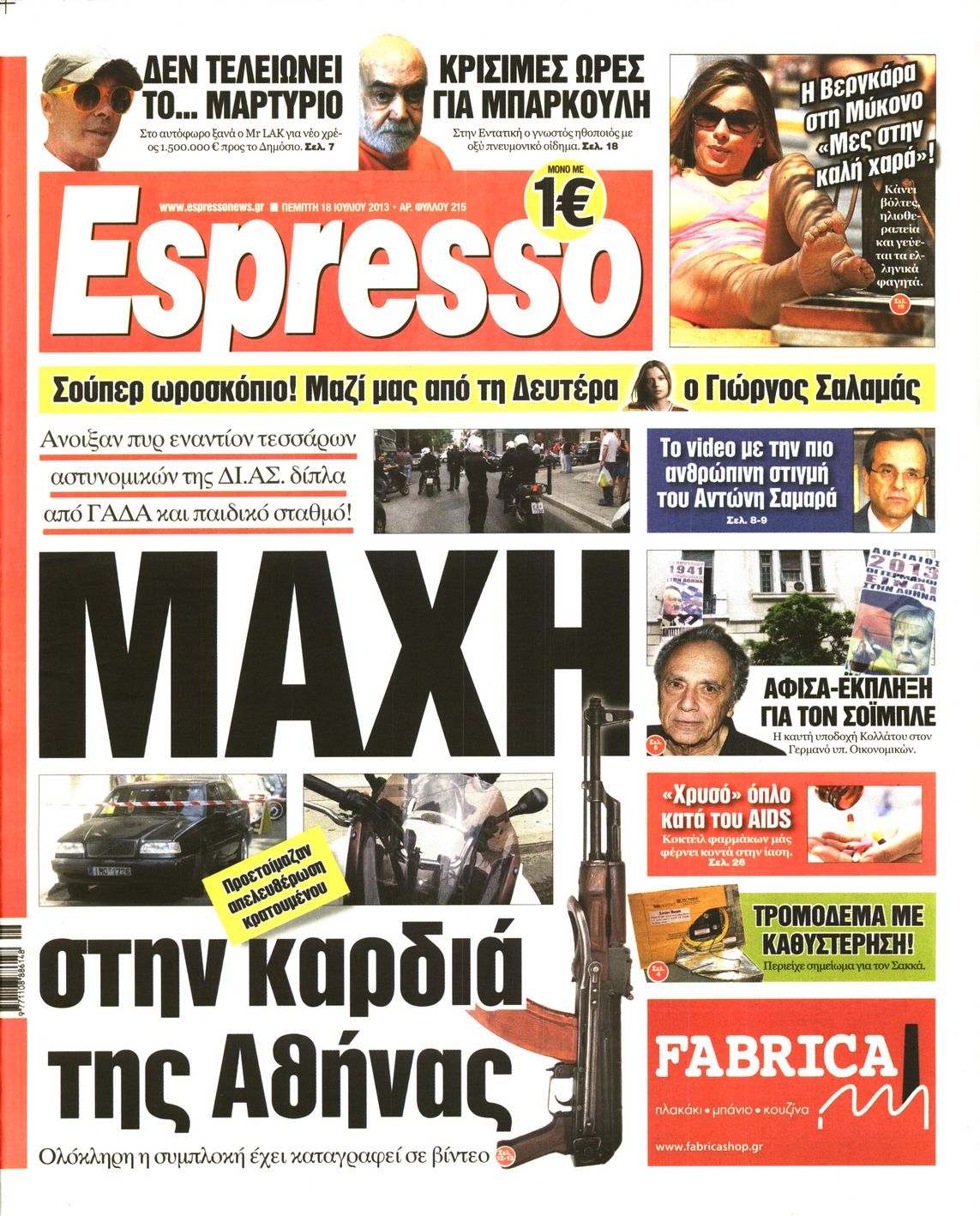 Εξώφυλο εφημερίδας ESPRESSO 2013-07-18