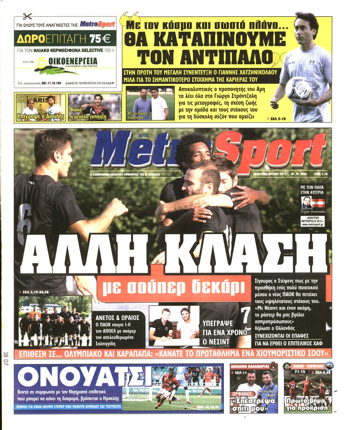 Εξώφυλο εφημερίδας METROSPORT 2013-07-18