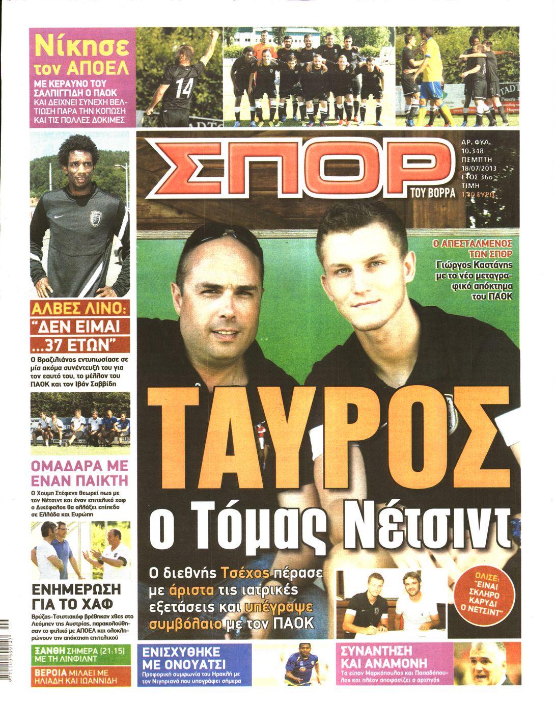 Εξώφυλο εφημερίδας ΣΠΟΡ ΤΟΥ ΒΟΡΡΑ 2013-07-18