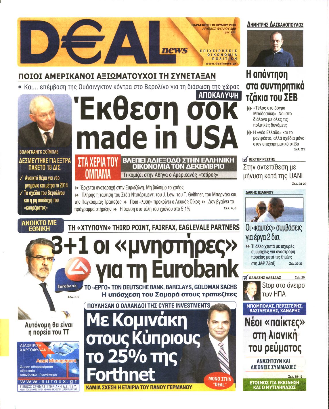 Εξώφυλο εφημερίδας DEAL NEWS 2013-07-19