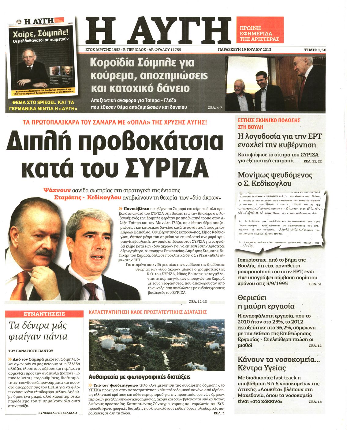 Εξώφυλο εφημερίδας ΑΥΓΗ 2013-07-19