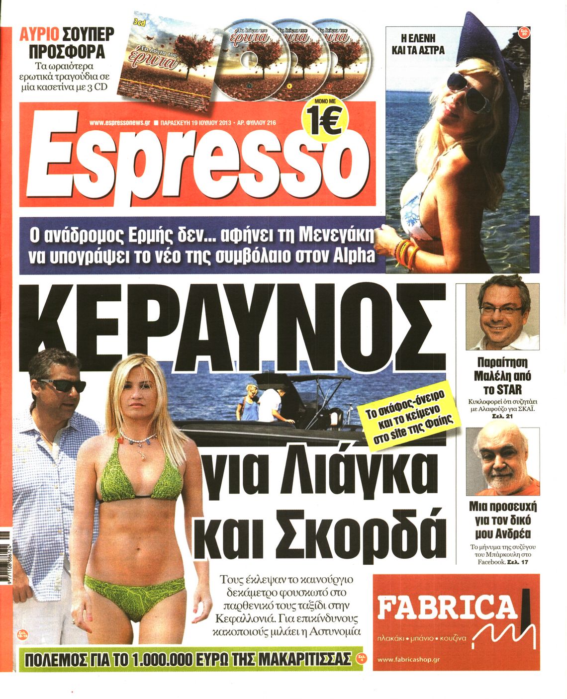 Εξώφυλο εφημερίδας ESPRESSO 2013-07-19