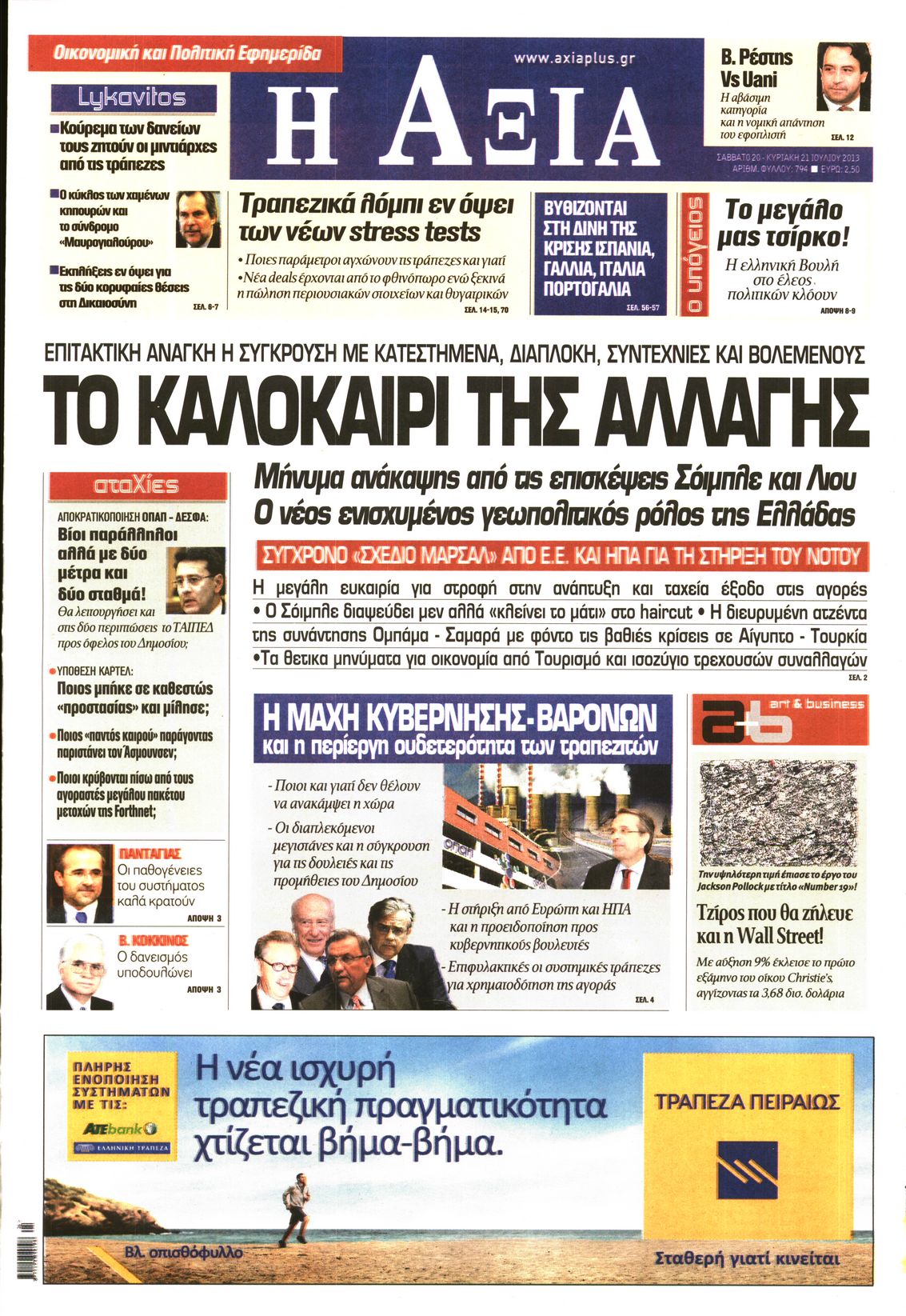 Εξώφυλο εφημερίδας ΑΞΙΑ 2013-07-20