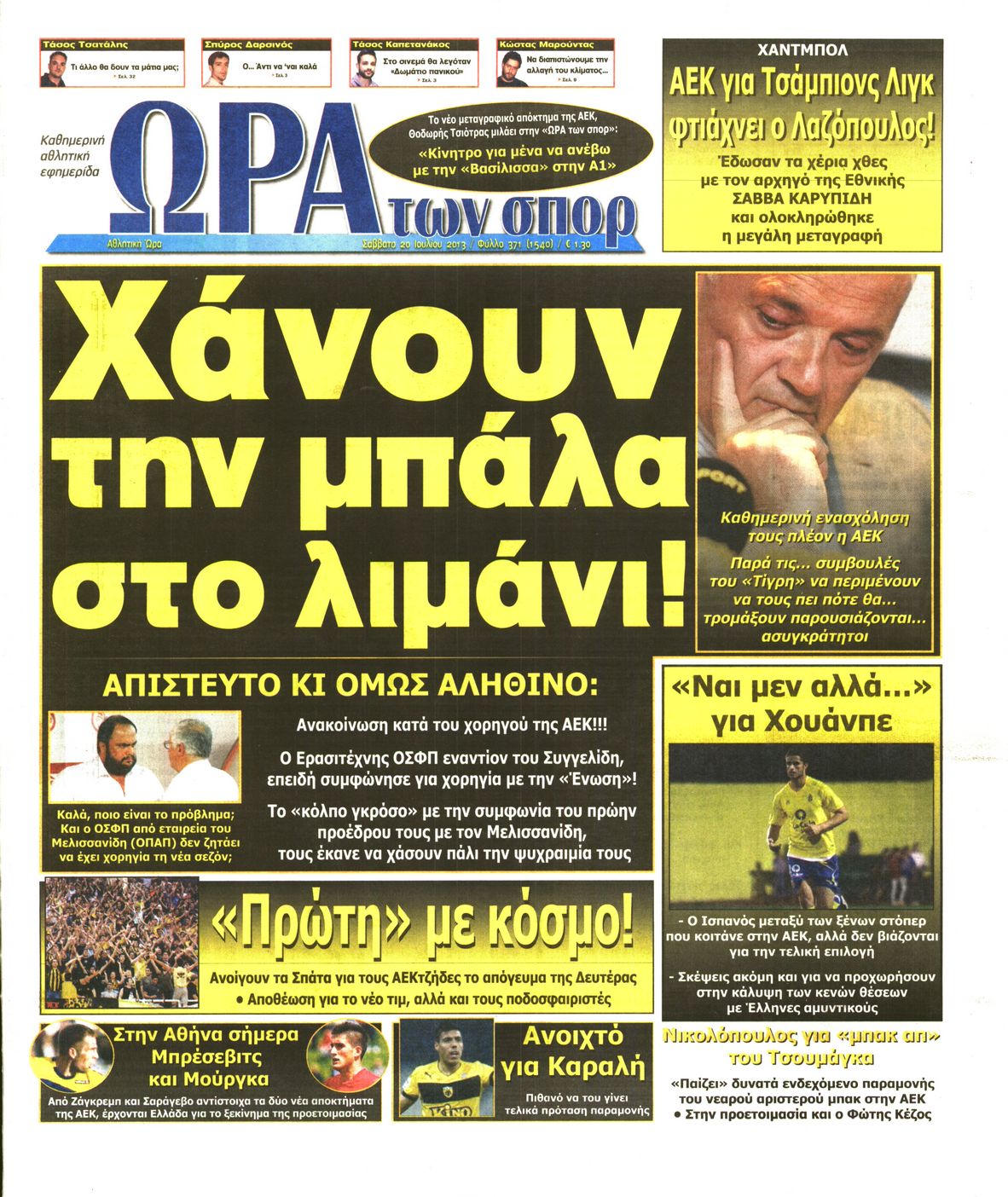 Εξώφυλο εφημερίδας ΩΡΑ ΓΙΑ ΣΠΟΡ 2013-07-20