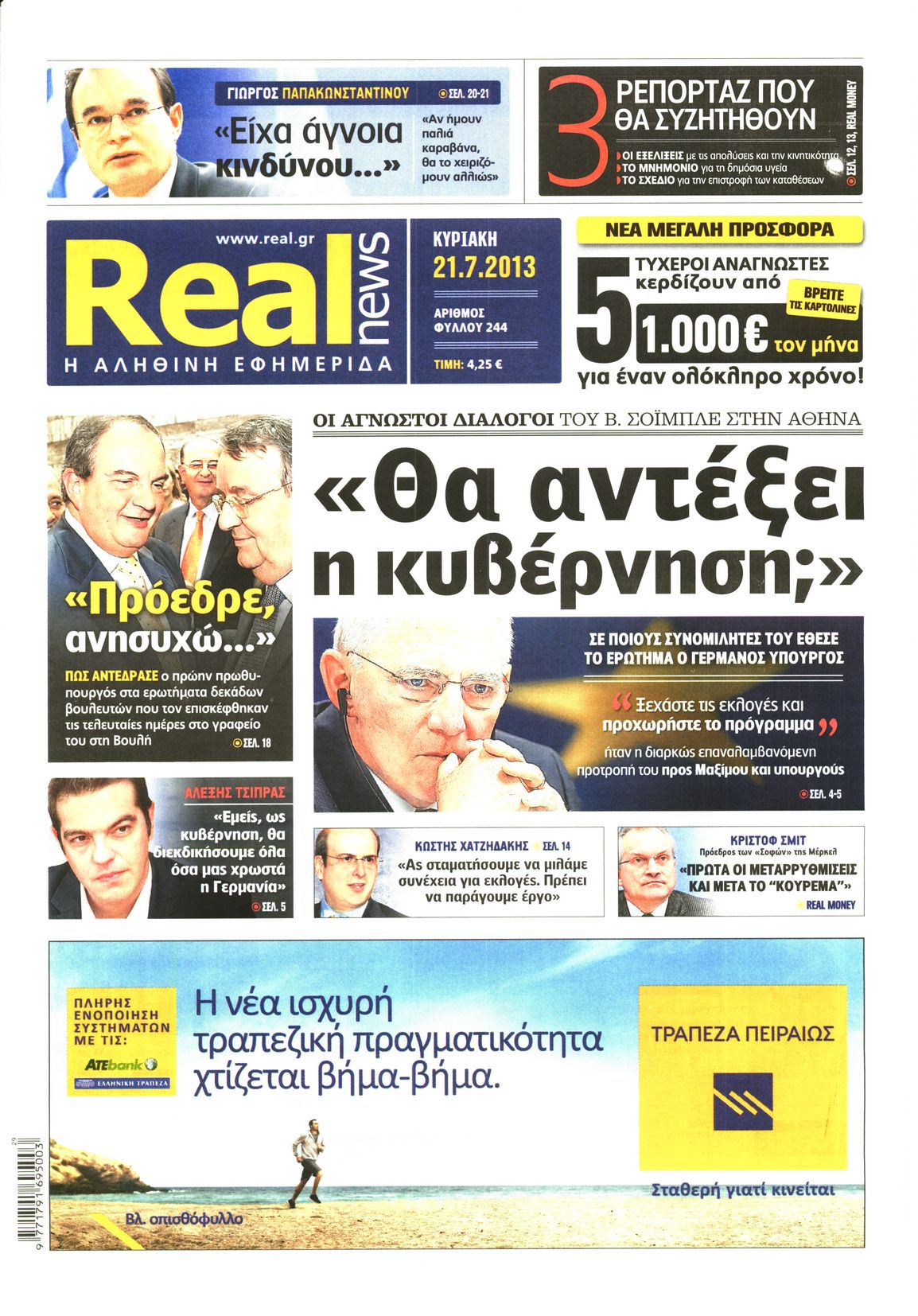 Εξώφυλο εφημερίδας REAL NEWS 2013-07-21