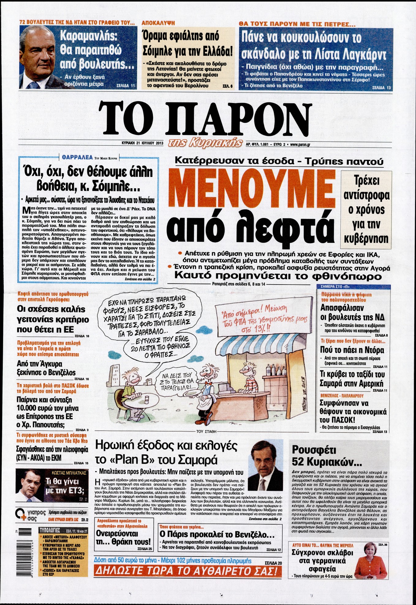 Εξώφυλο εφημερίδας ΤΟ ΠΑΡΟΝ 2013-07-21