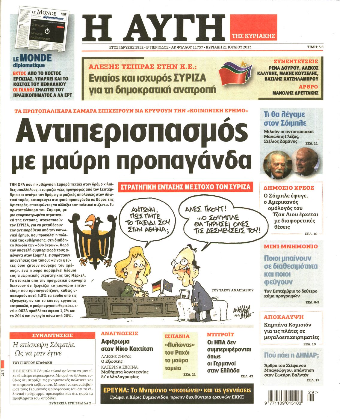 Εξώφυλο εφημερίδας ΑΥΓΗ 2013-07-21