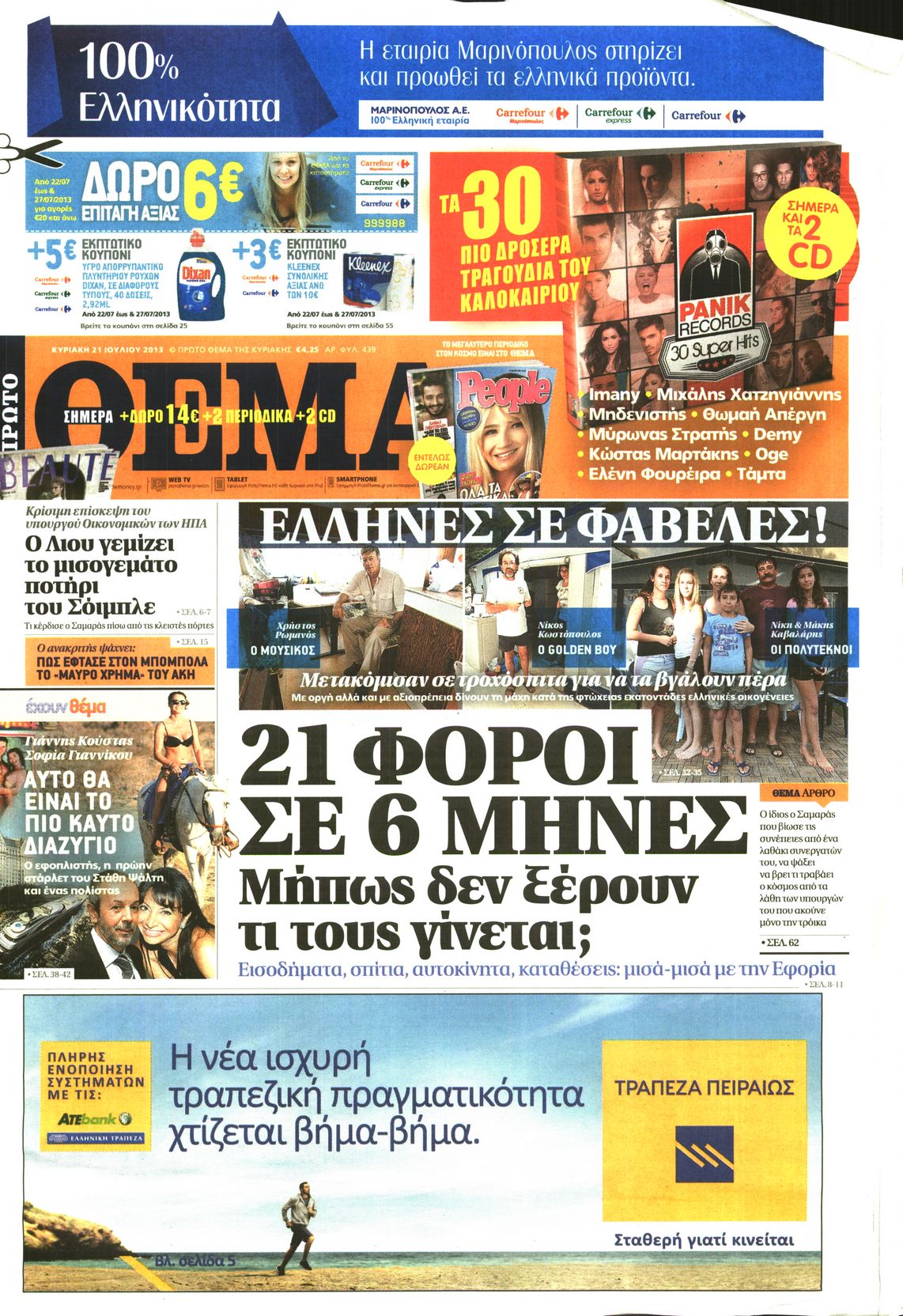 Εξώφυλο εφημερίδας ΠΡΩΤΟ ΘΕΜΑ 2013-07-21