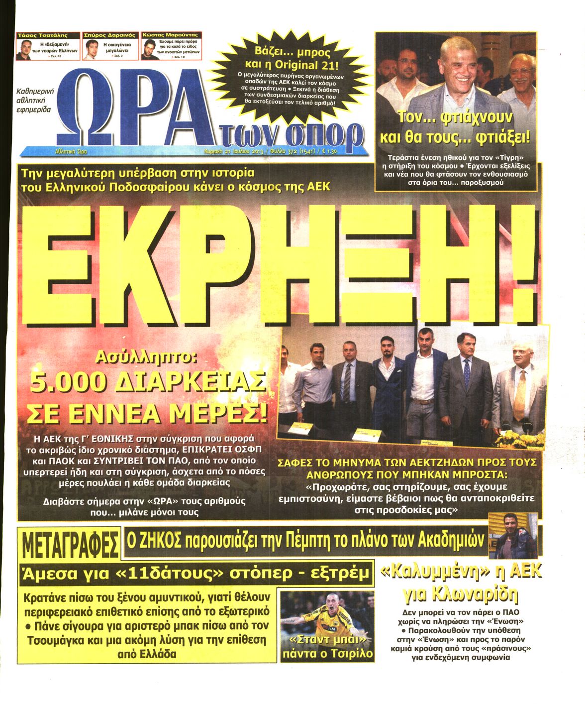 Εξώφυλο εφημερίδας ΩΡΑ ΓΙΑ ΣΠΟΡ 2013-07-21