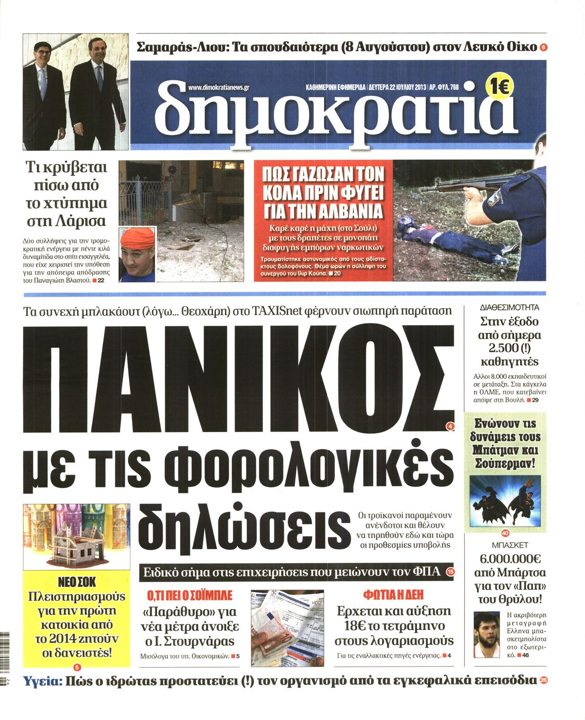 Εξώφυλο εφημερίδας ΔΗΜΟΚΡΑΤΙΑ 2013-07-22