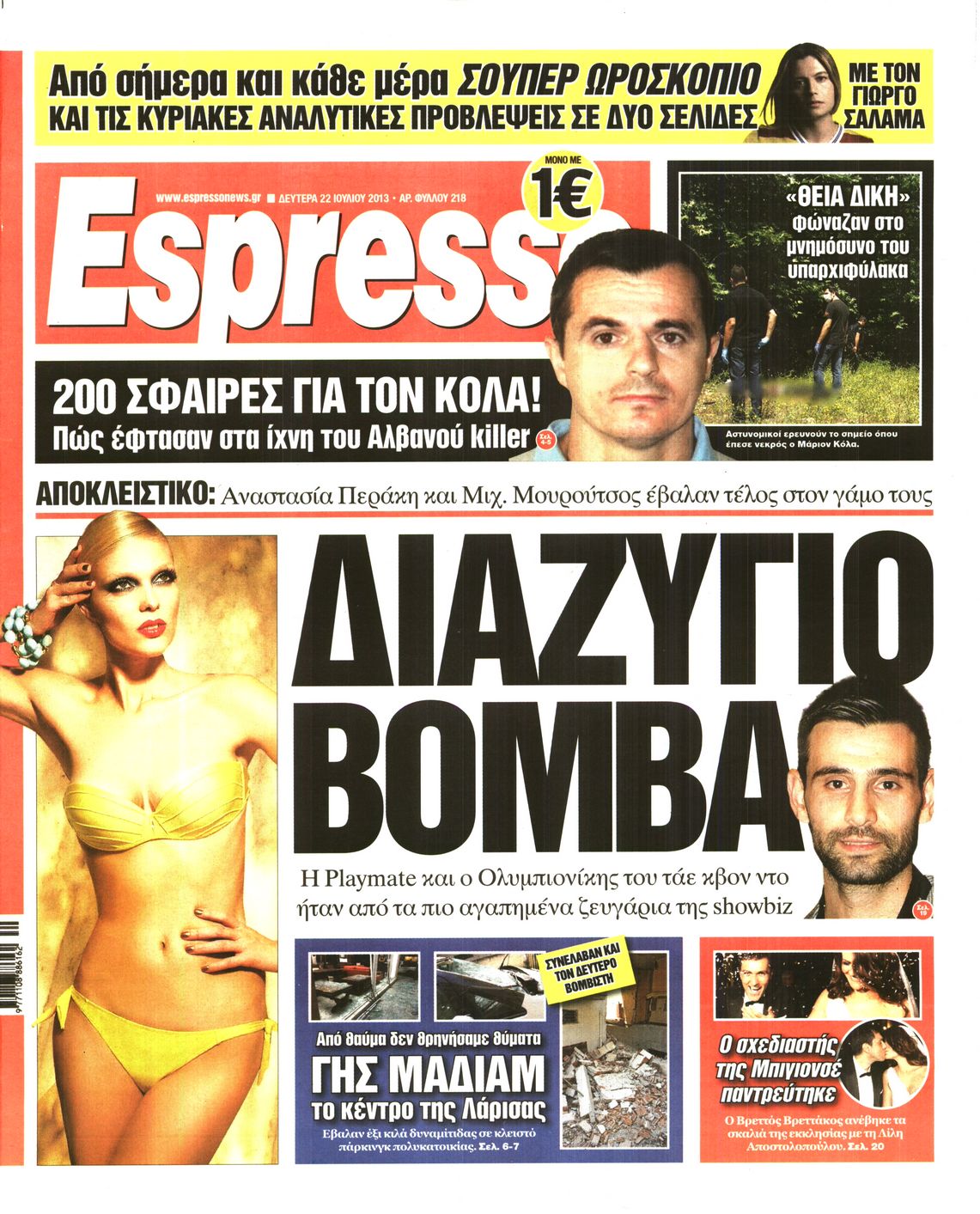 Εξώφυλο εφημερίδας ESPRESSO 2013-07-22